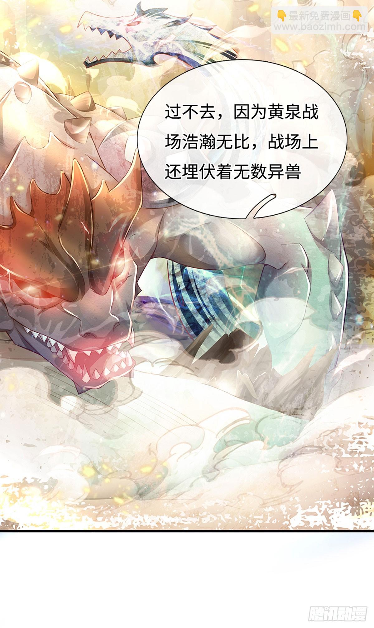 🍕氪丹修仙只苟长生 第33话 黄泉战场 第14页