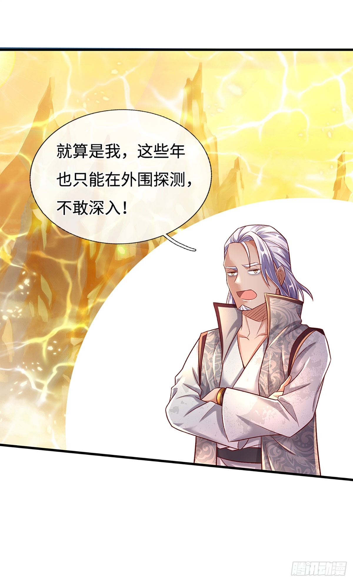 🍕氪丹修仙只苟长生 第33话 黄泉战场 第15页