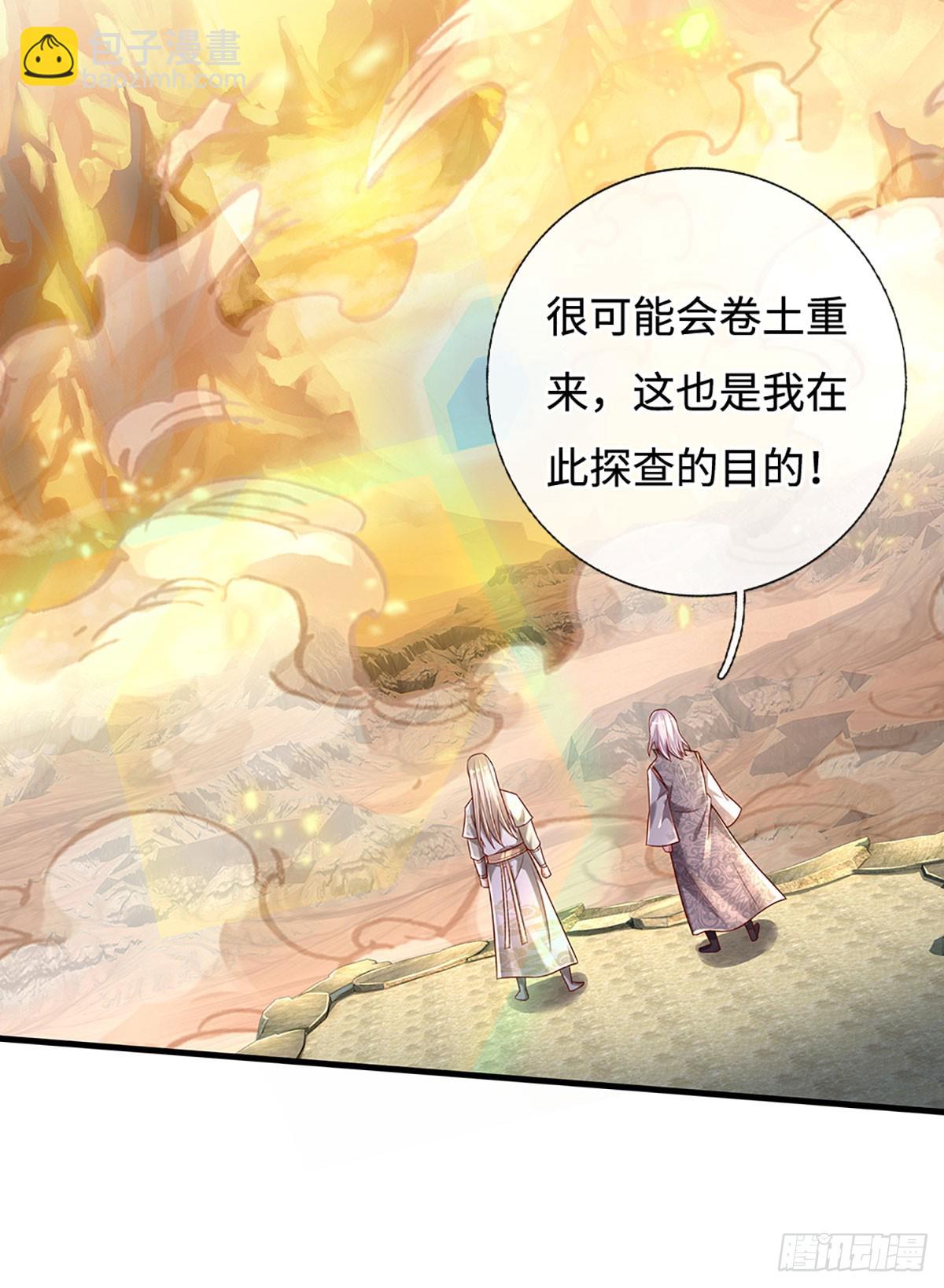 🍕氪丹修仙只苟长生 第33话 黄泉战场 第19页