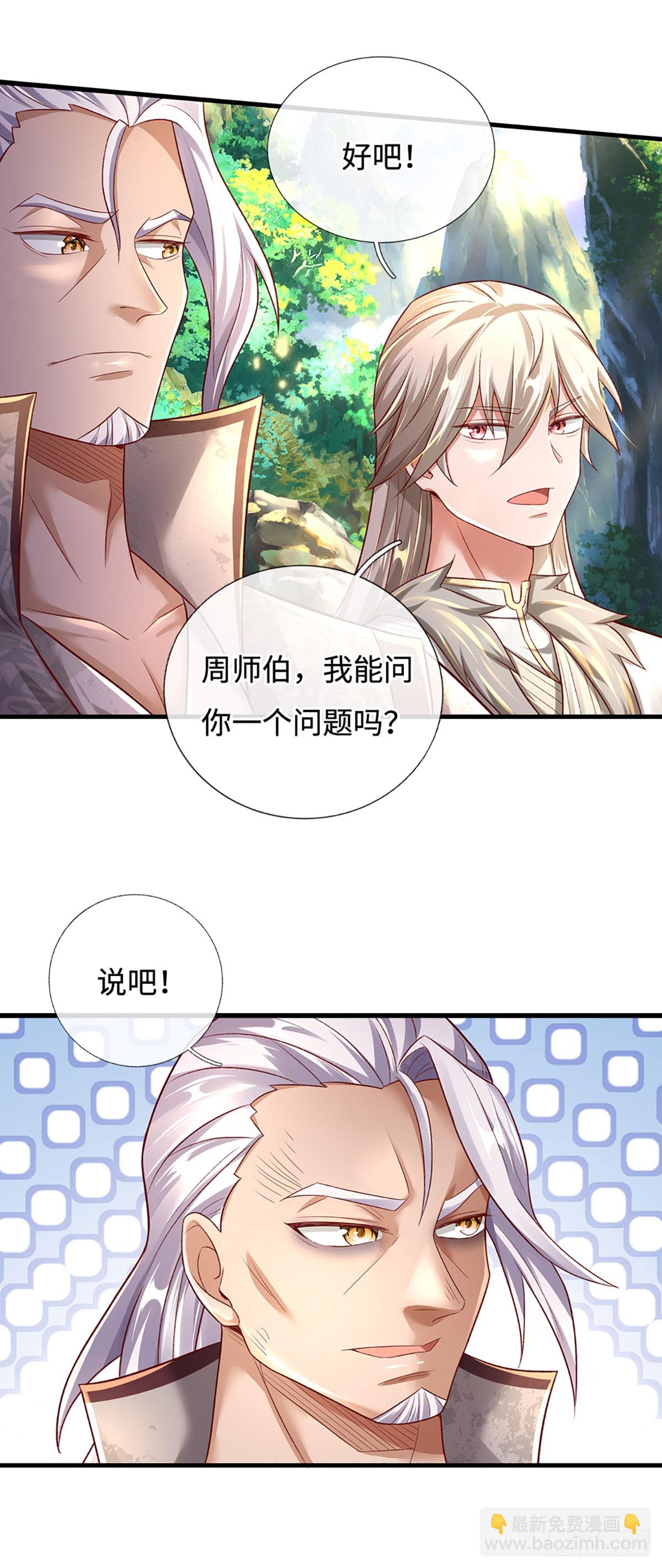 🍕氪丹修仙只苟长生 第33话 黄泉战场 第20页