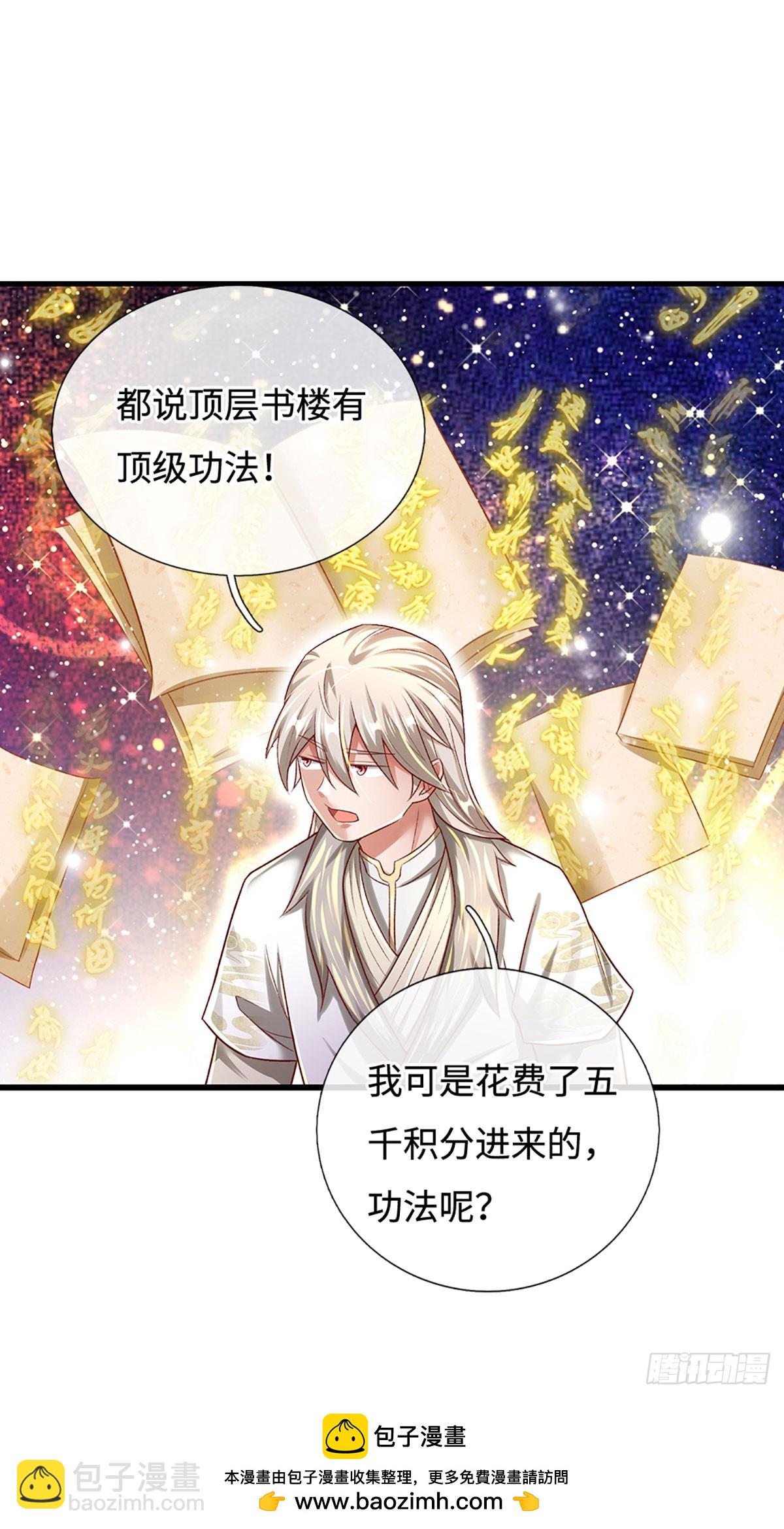 🍕氪丹修仙只苟长生 第33话 黄泉战场 第21页