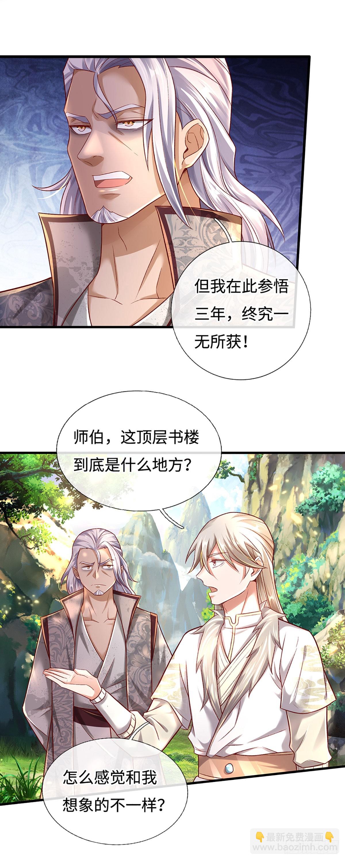 🍕氪丹修仙只苟长生 第33话 黄泉战场 第6页