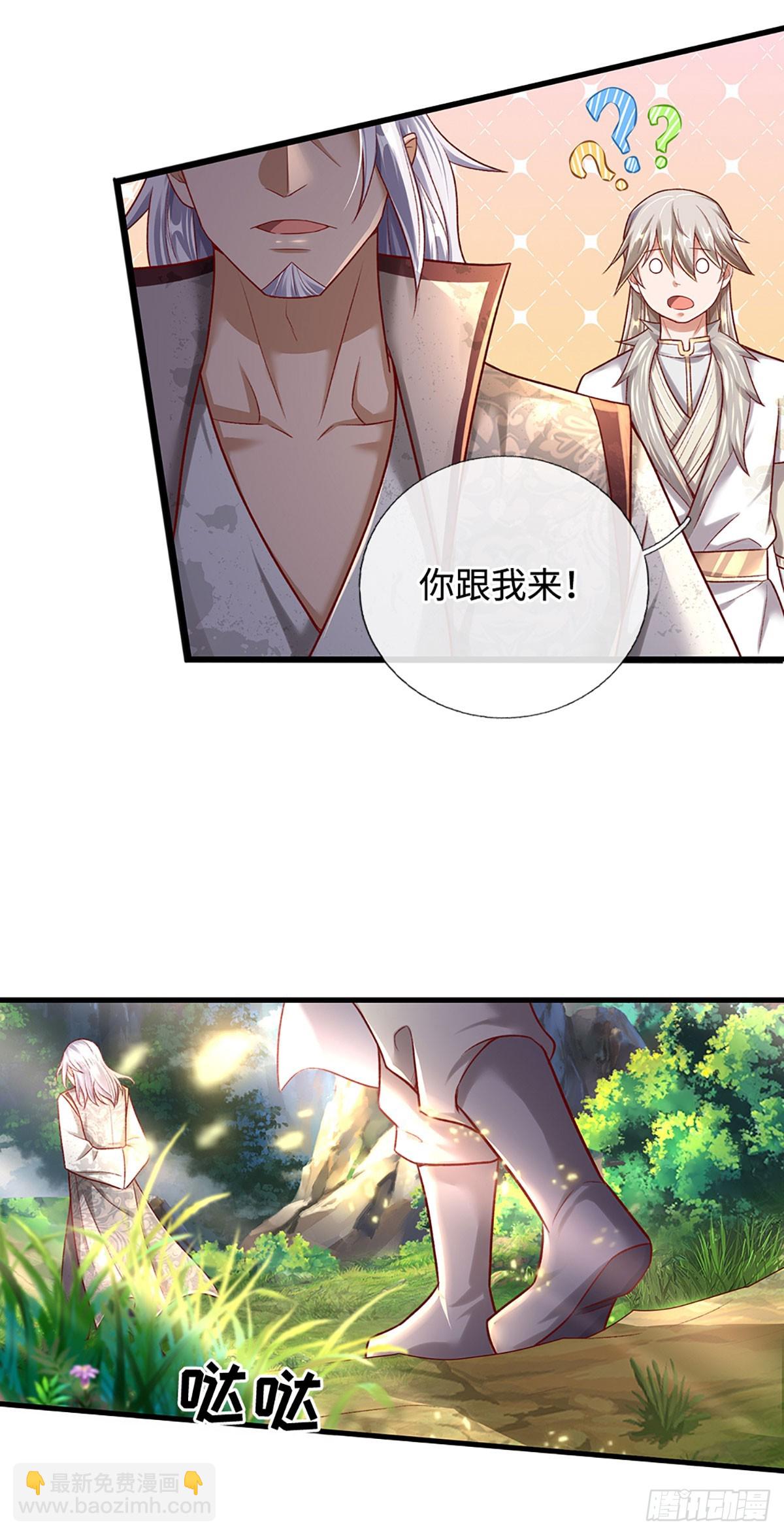 🍕氪丹修仙只苟长生 第33话 黄泉战场 第7页