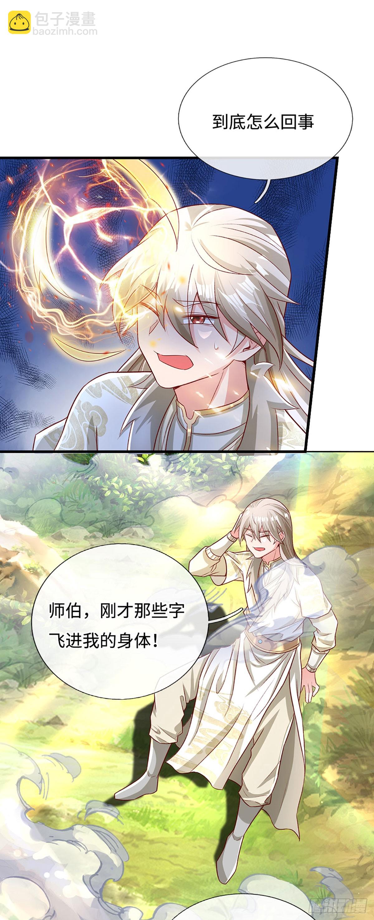 🍕氪丹修仙只苟长生 第35话 误打误撞，异品功法 第12页