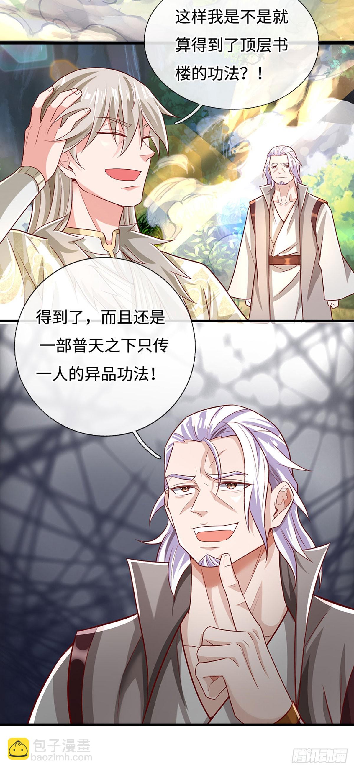 🍕氪丹修仙只苟长生 第35话 误打误撞，异品功法 第13页