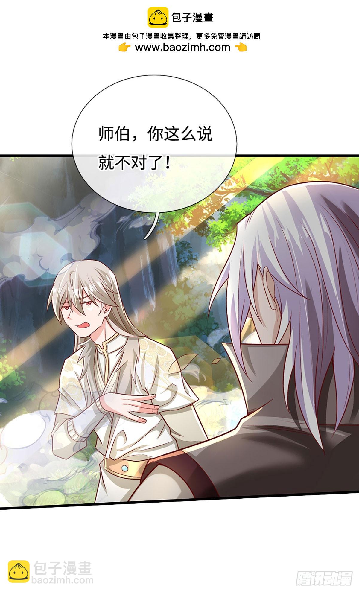 🍕氪丹修仙只苟长生 第35话 误打误撞，异品功法 第15页