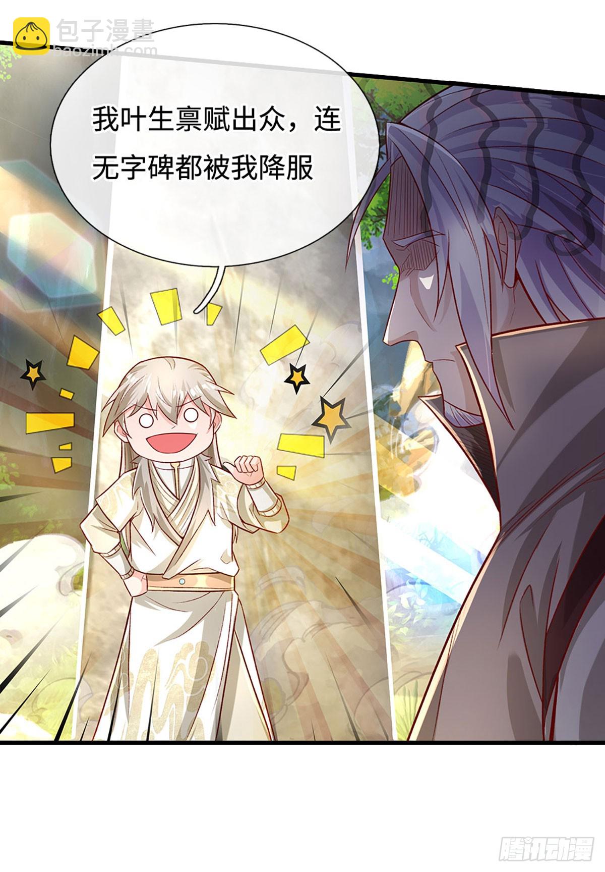 🍕氪丹修仙只苟长生 第35话 误打误撞，异品功法 第16页