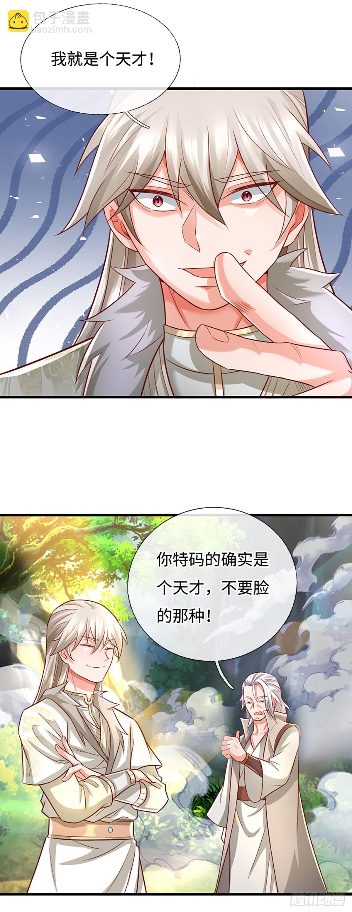 🍕氪丹修仙只苟长生 第35话 误打误撞，异品功法 第17页