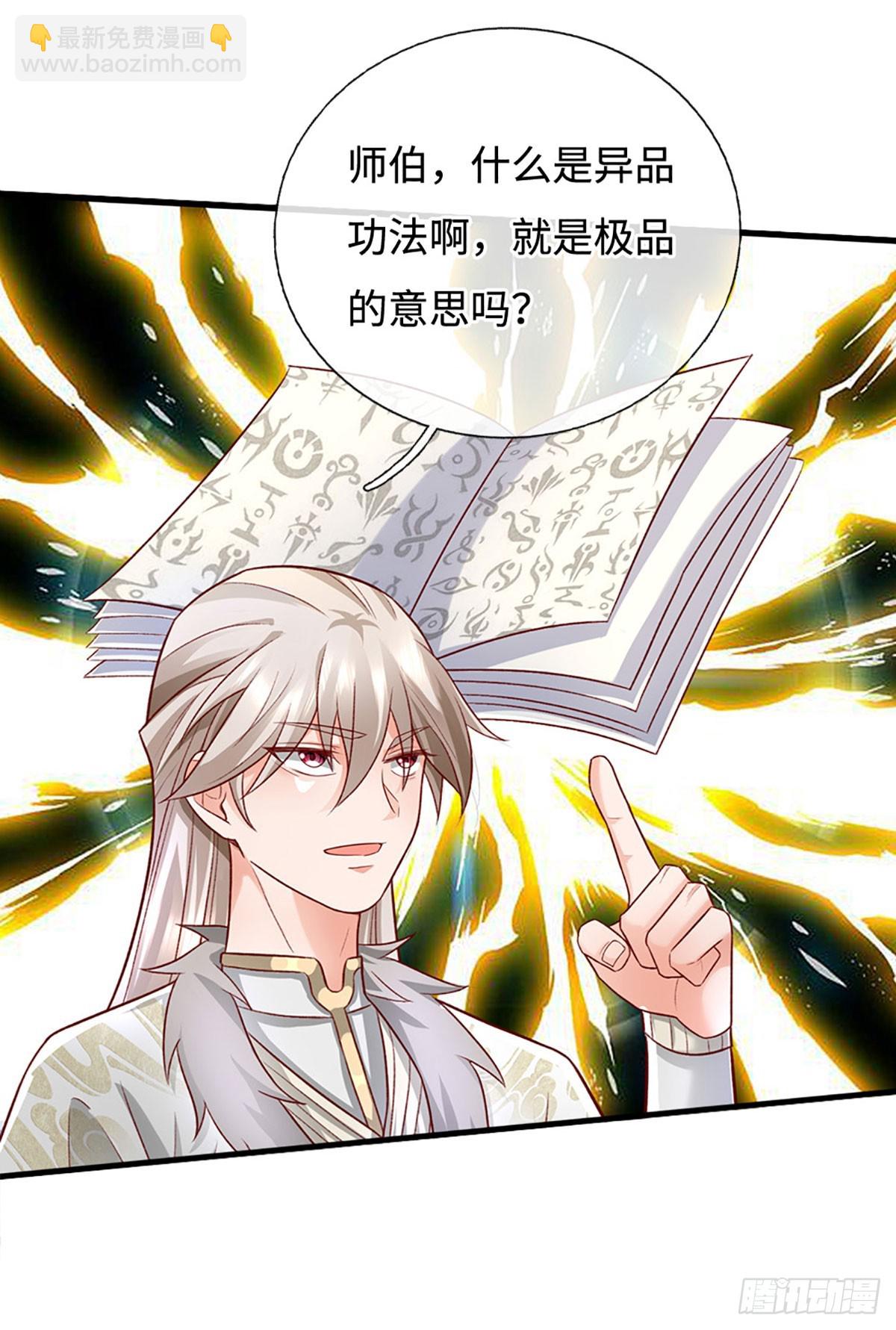 🍕氪丹修仙只苟长生 第35话 误打误撞，异品功法 第18页
