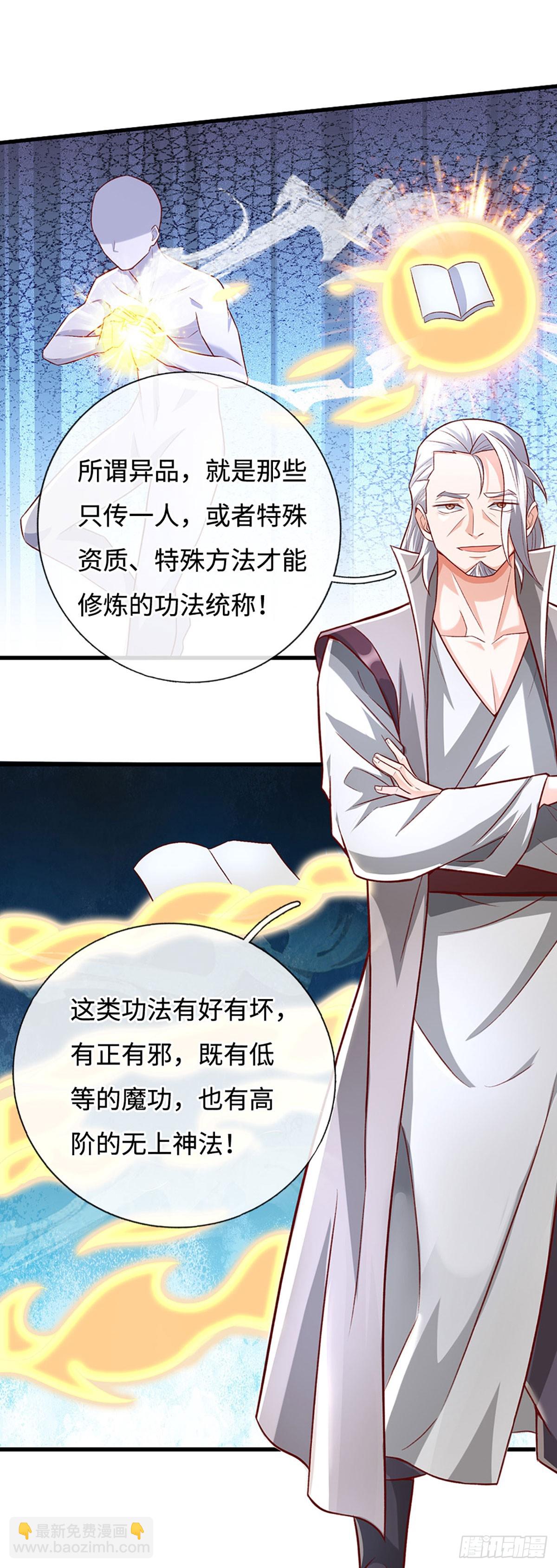 🍕氪丹修仙只苟长生 第35话 误打误撞，异品功法 第19页