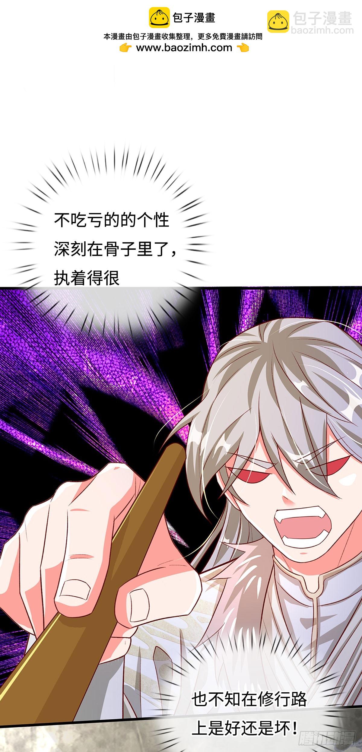 🍕氪丹修仙只苟长生 第35话 误打误撞，异品功法 第2页
