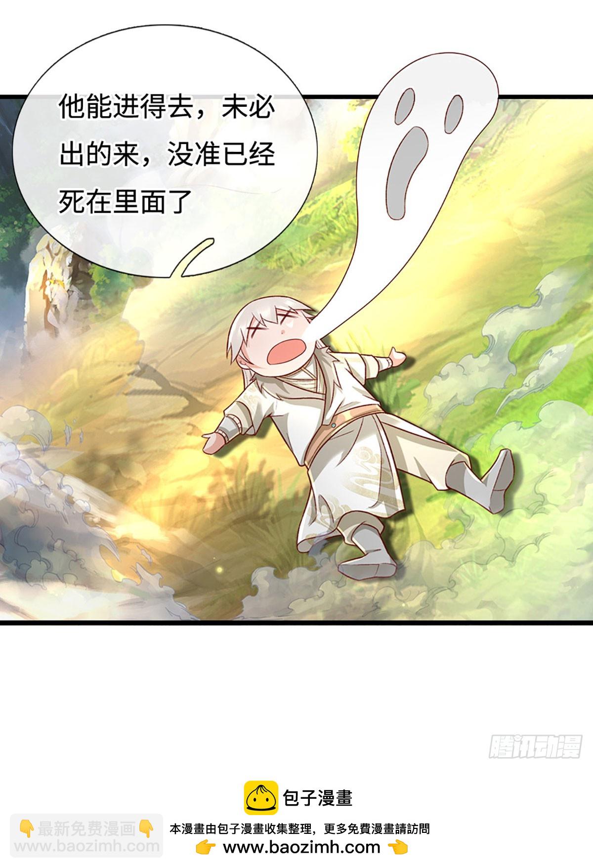 🍕氪丹修仙只苟长生 第35话 误打误撞，异品功法 第23页