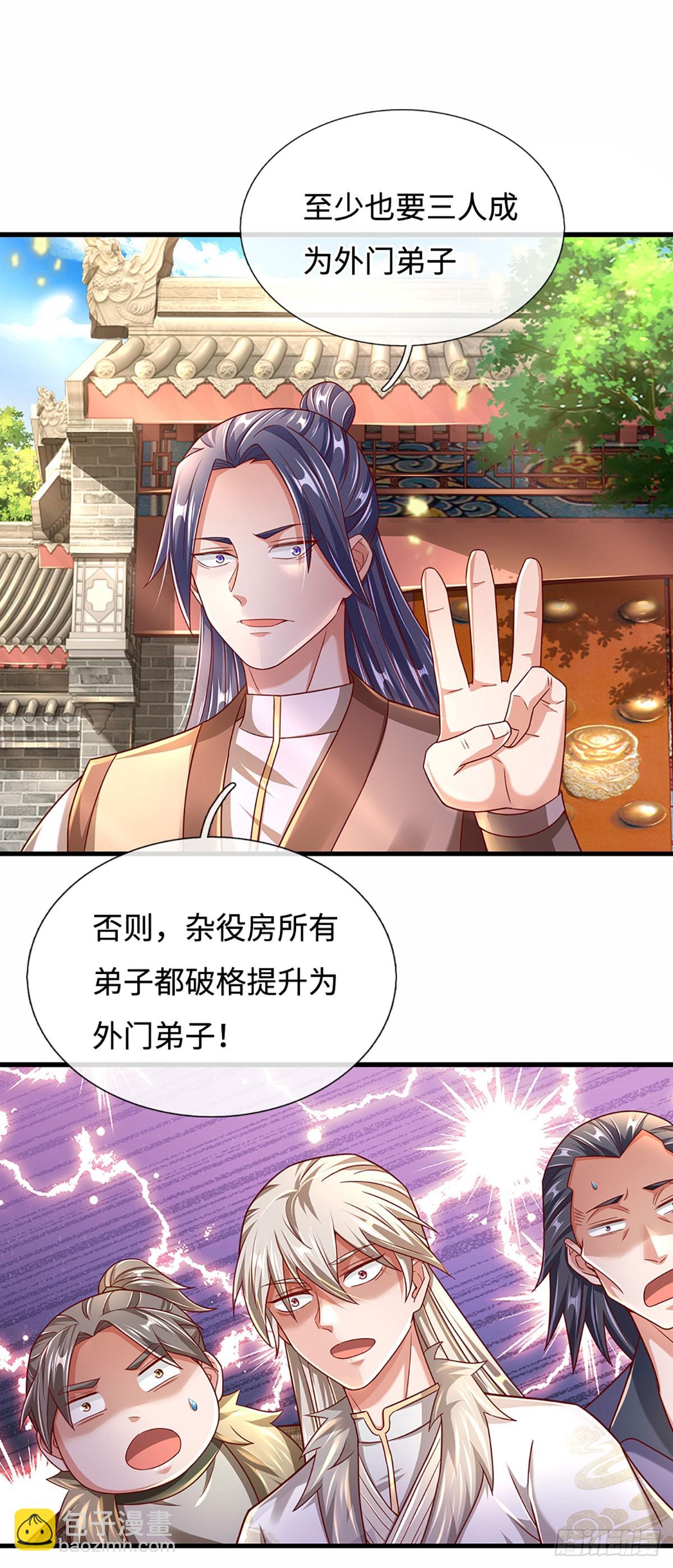 🍕氪丹修仙只苟长生 第37话 兵行险招 第10页