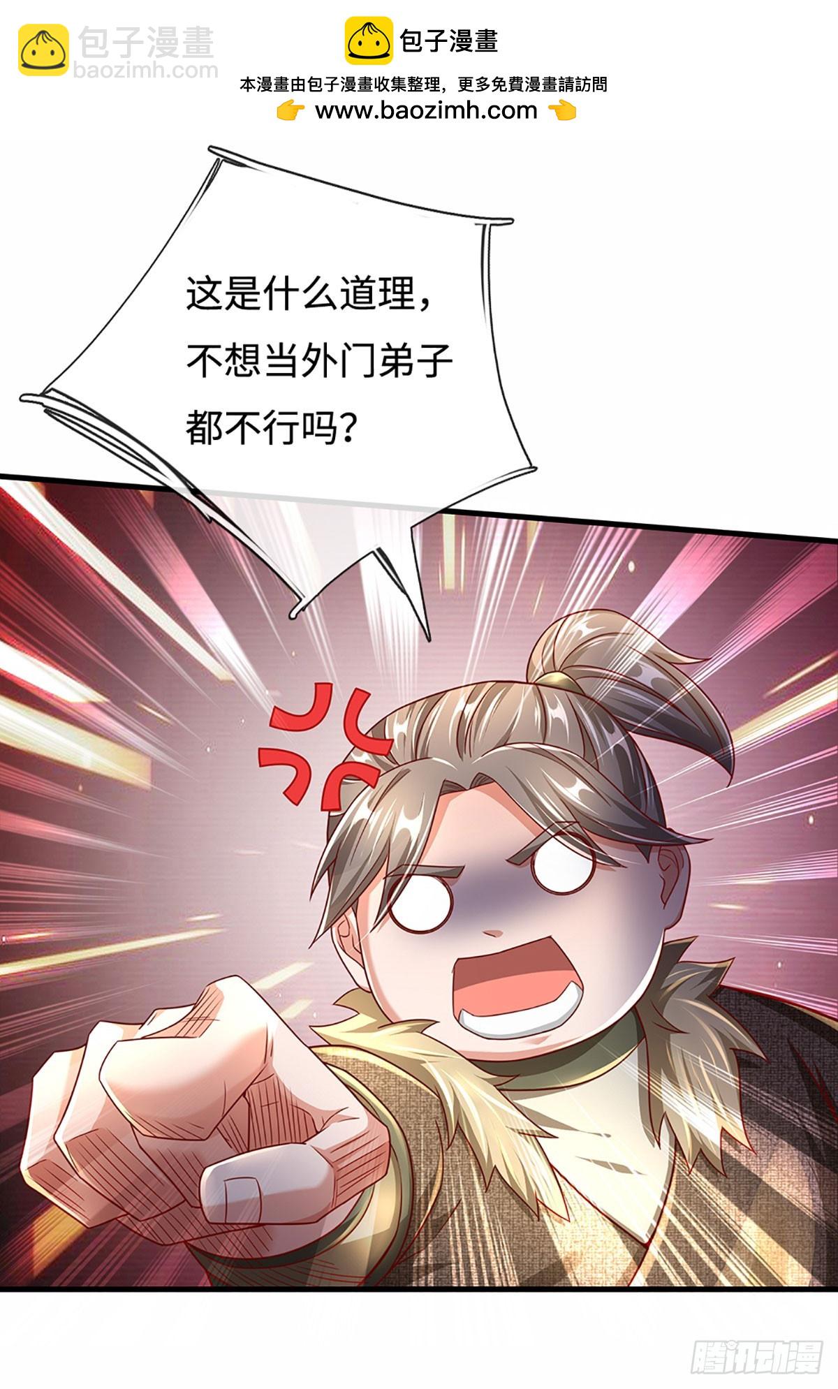 🍕氪丹修仙只苟长生 第37话 兵行险招 第11页