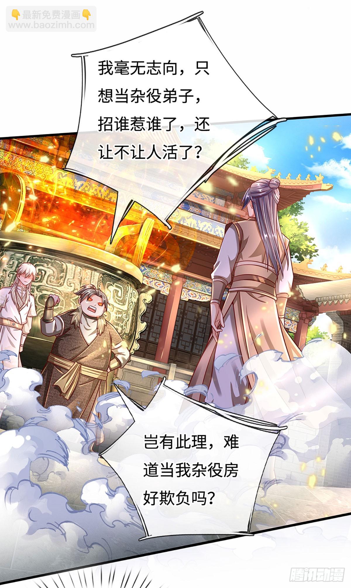 🍕氪丹修仙只苟长生 第37话 兵行险招 第12页