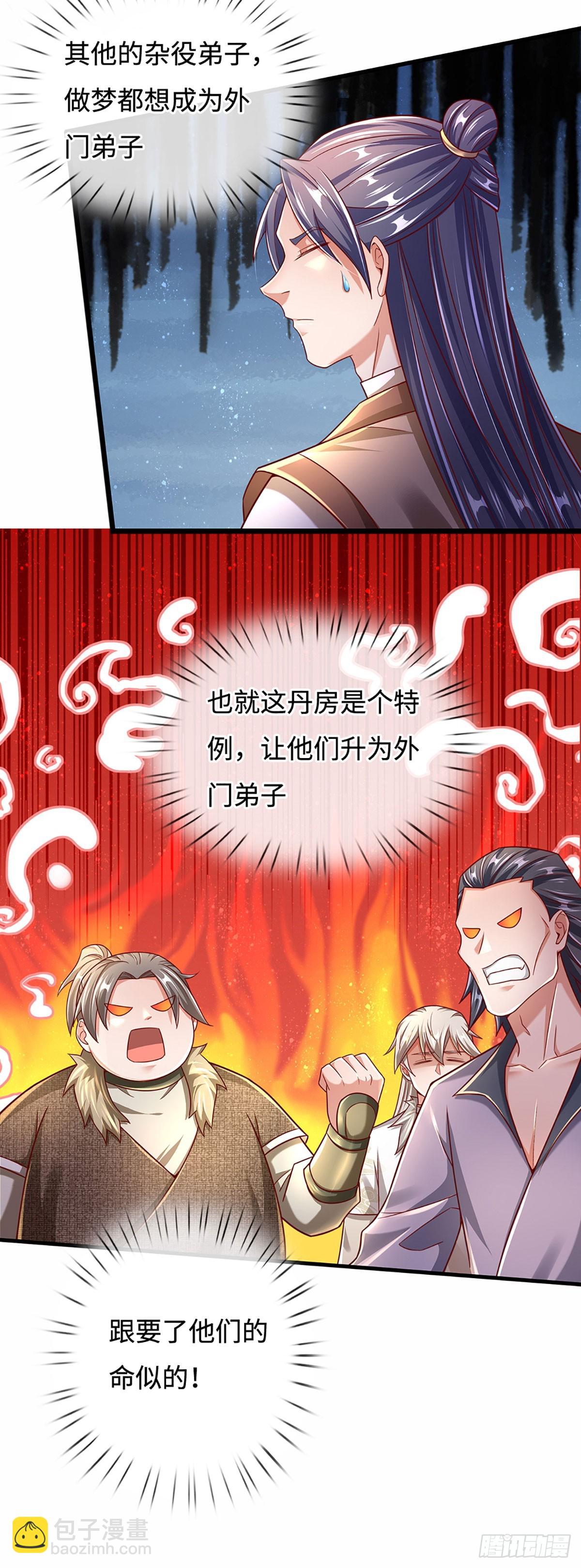 🍕氪丹修仙只苟长生 第37话 兵行险招 第13页