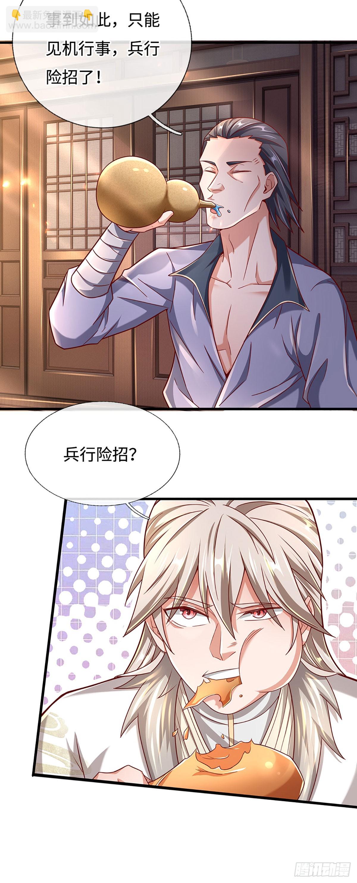 🍕氪丹修仙只苟长生 第37话 兵行险招 第16页