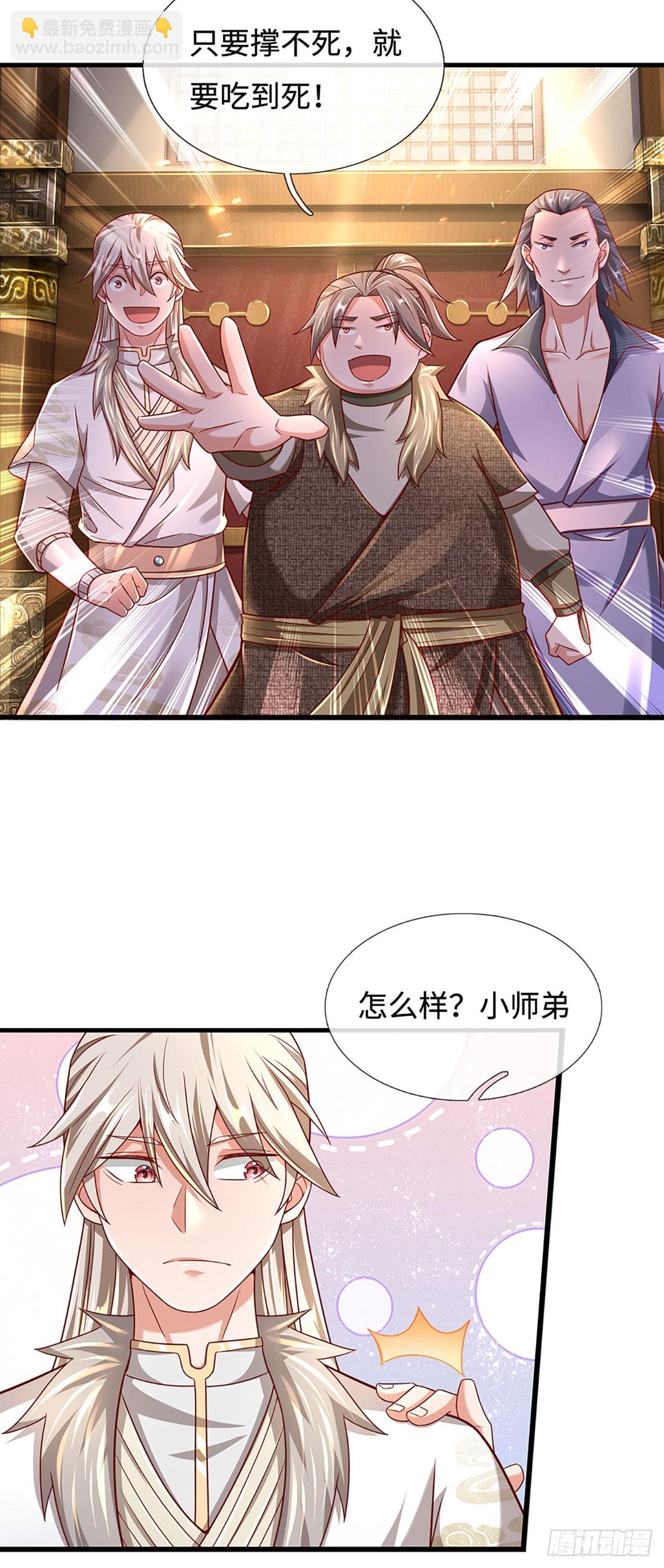 🍕氪丹修仙只苟长生 第37话 兵行险招 第19页