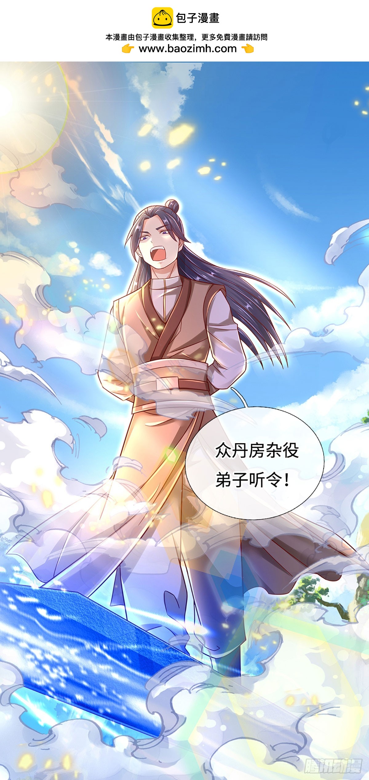 🍕氪丹修仙只苟长生 第37话 兵行险招 第2页