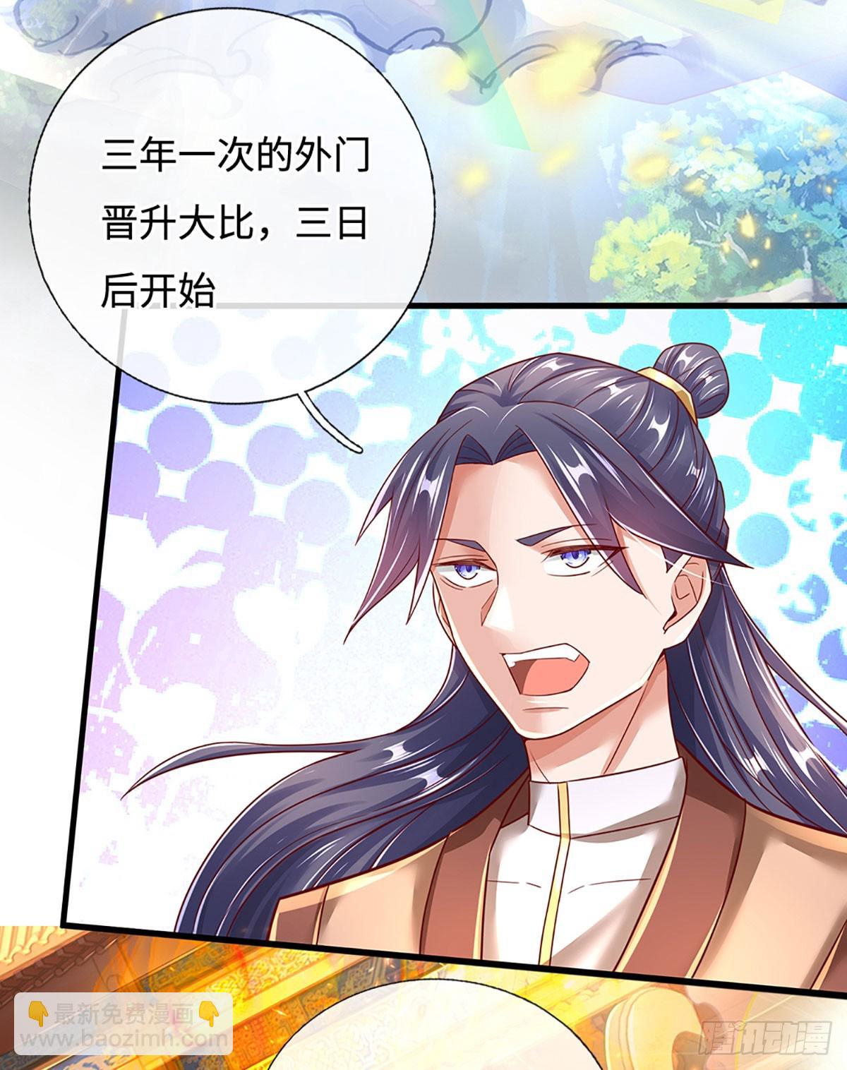 🍕氪丹修仙只苟长生 第37话 兵行险招 第3页