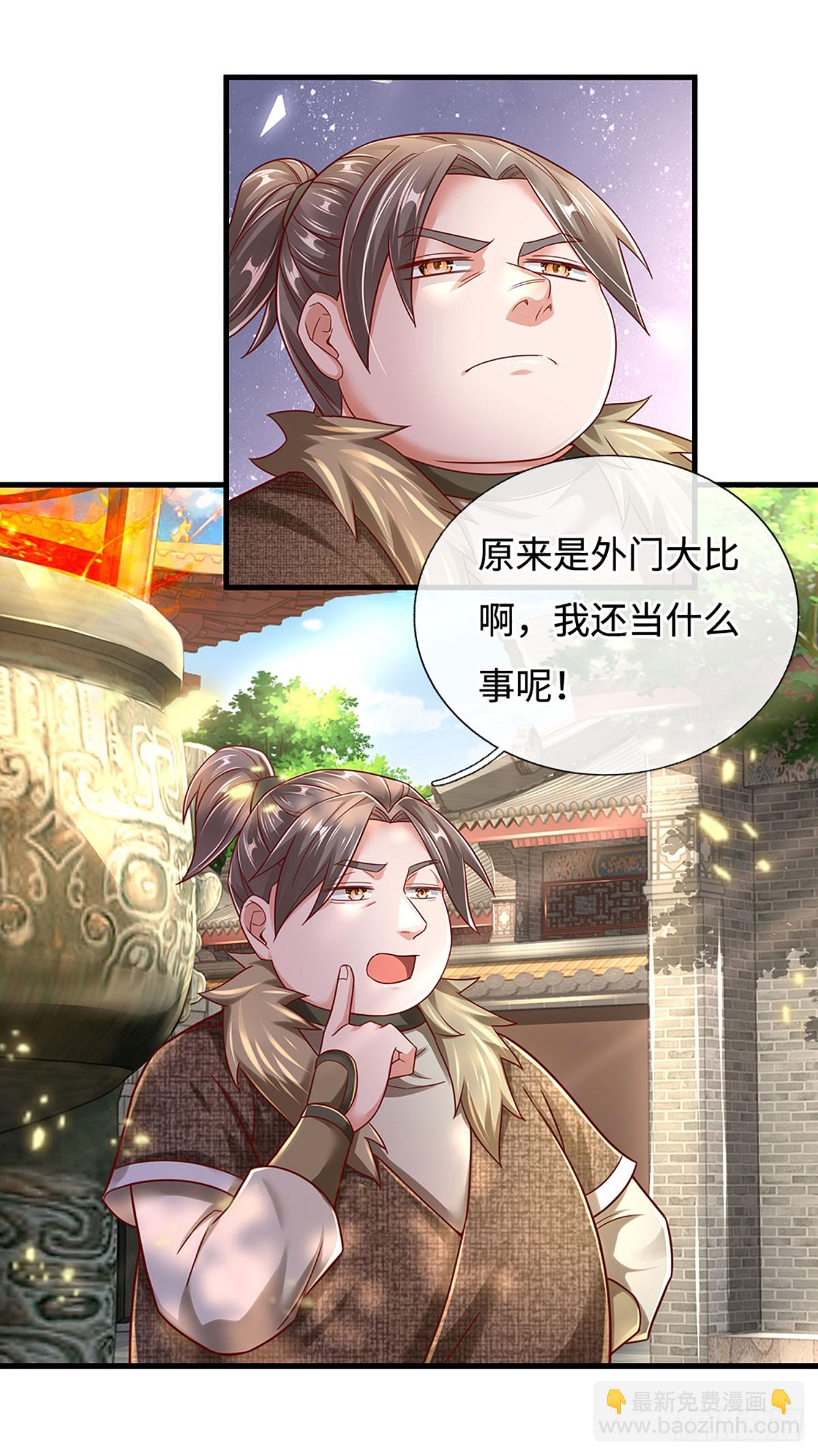 🍕氪丹修仙只苟长生 第37话 兵行险招 第6页