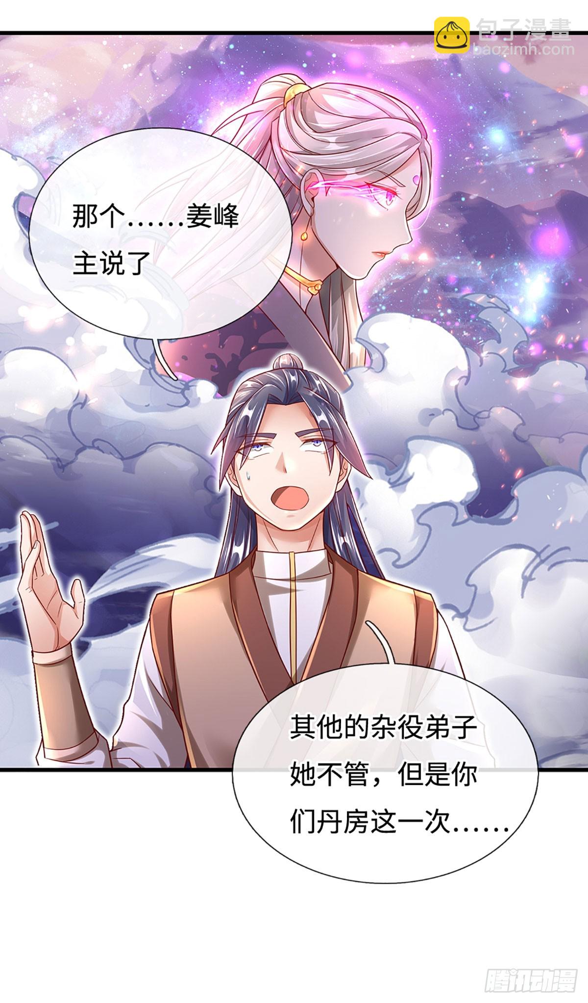 🍕氪丹修仙只苟长生 第37话 兵行险招 第9页