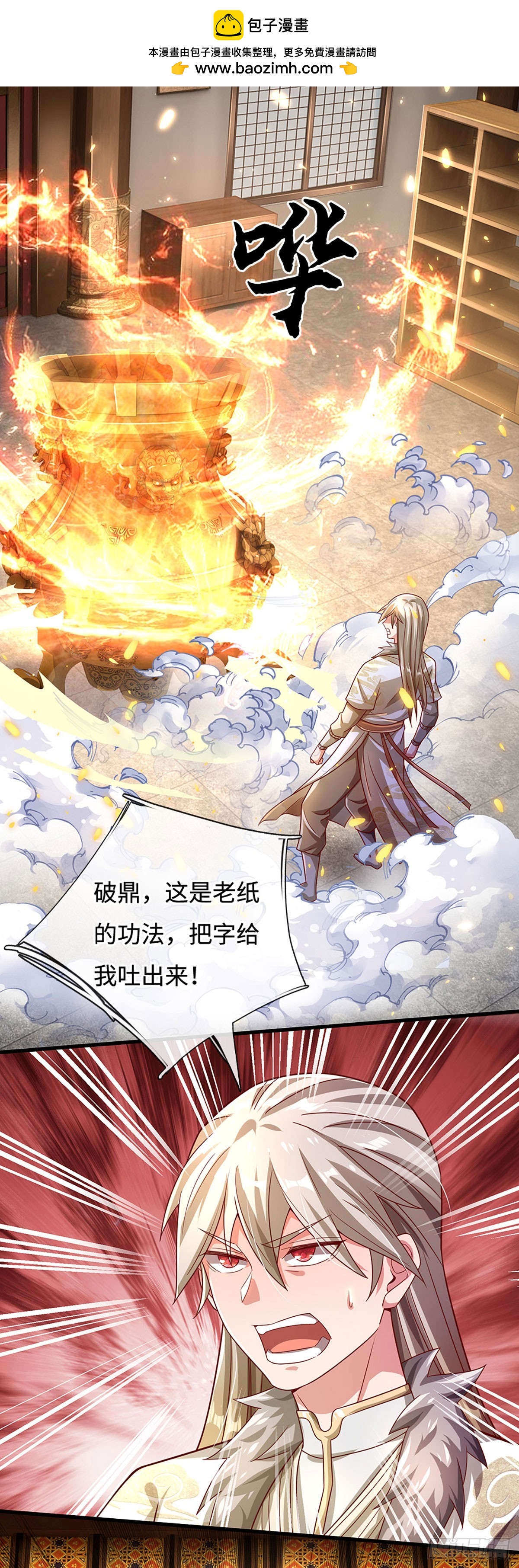 🍕氪丹修仙只苟长生 第39话 葬鼎暴走 第2页