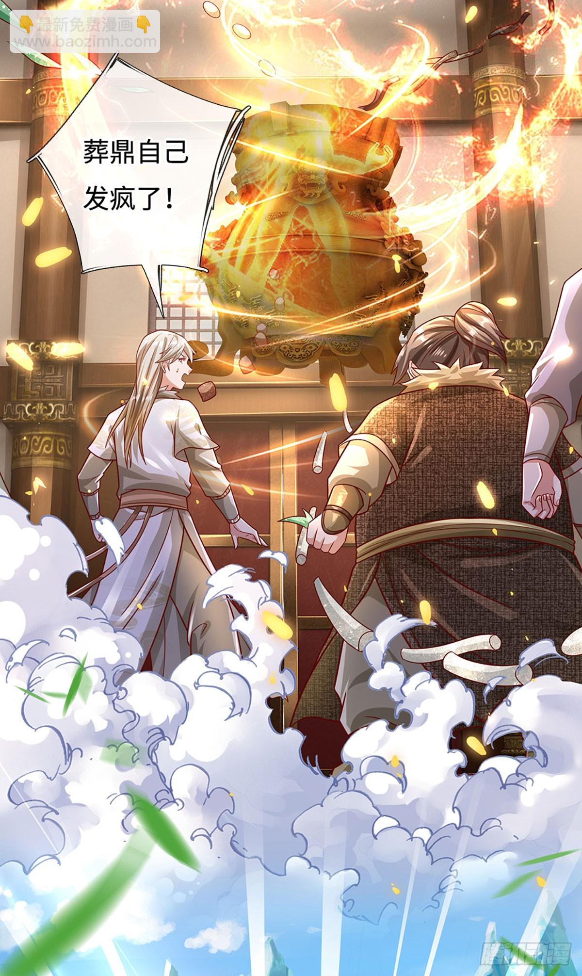🍕氪丹修仙只苟长生 第39话 葬鼎暴走 第21页
