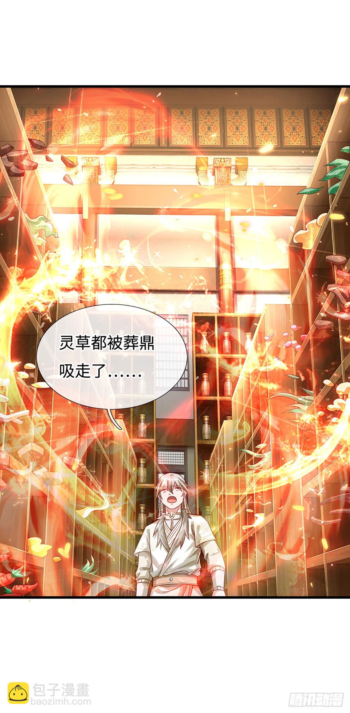 🍕氪丹修仙只苟长生 第39话 葬鼎暴走 第5页