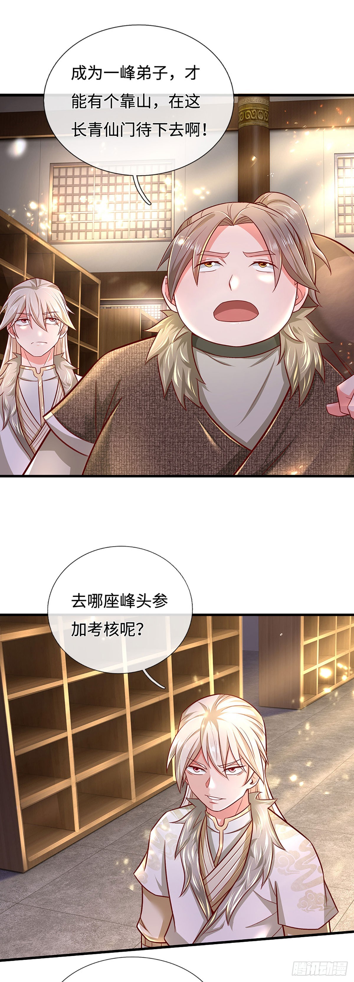 🍕氪丹修仙只苟长生 第41话 跑路 第11页
