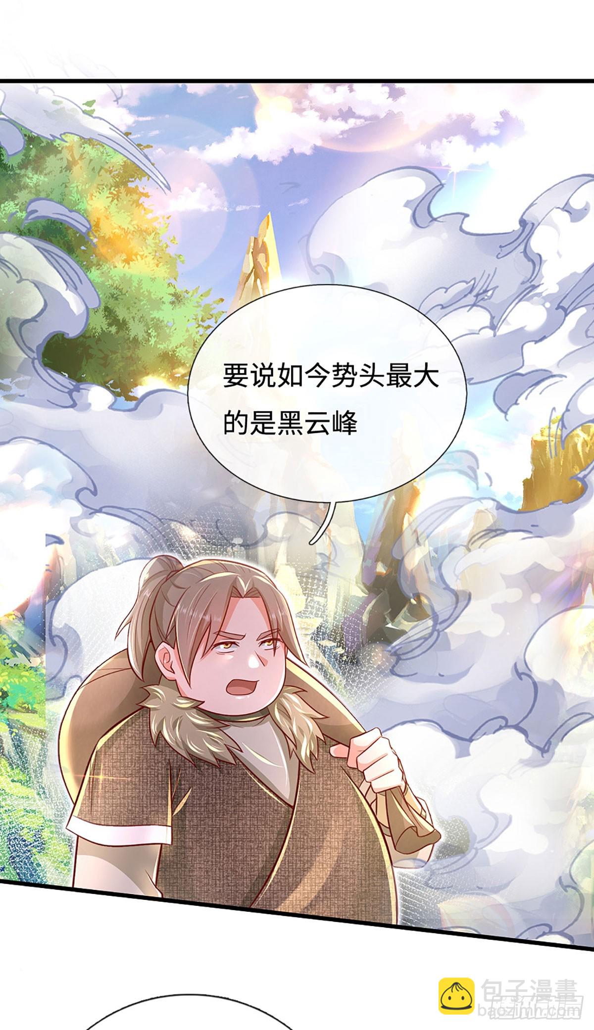 🍕氪丹修仙只苟长生 第41话 跑路 第13页