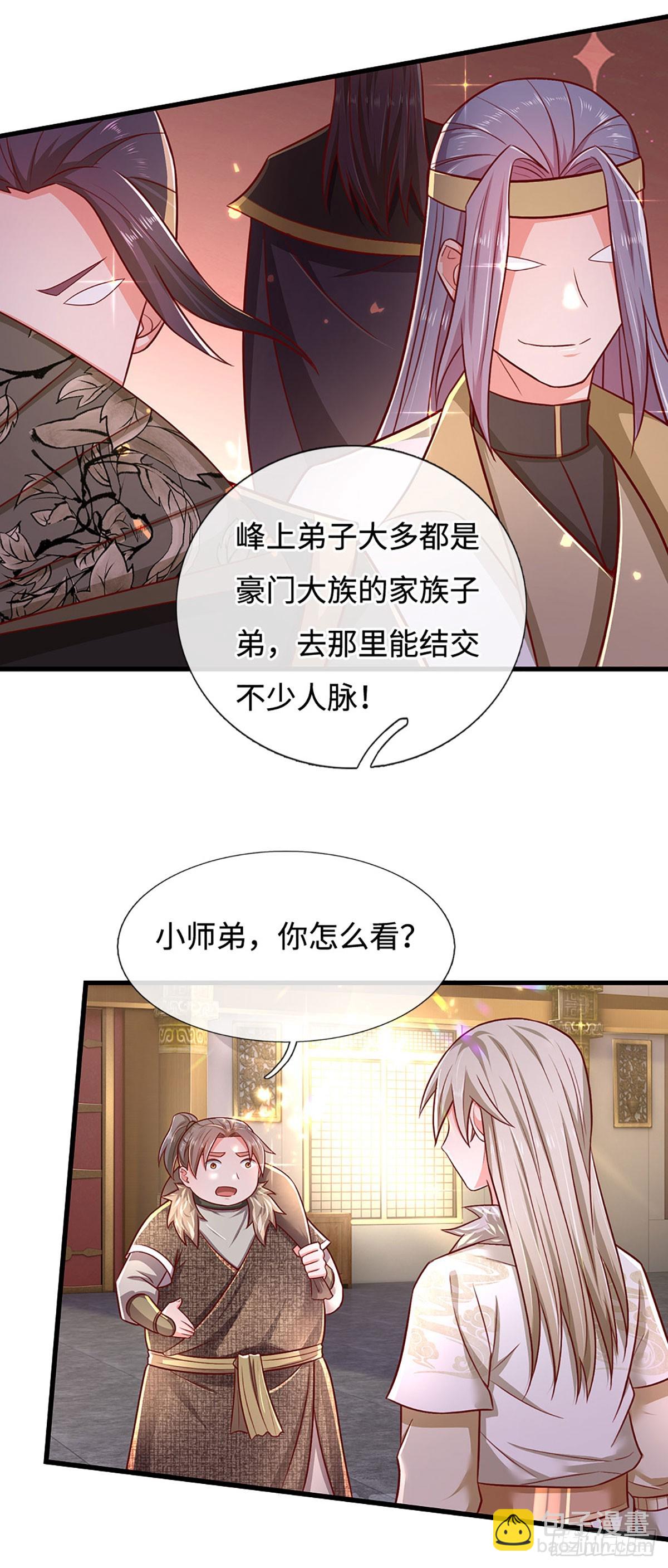 🍕氪丹修仙只苟长生 第41话 跑路 第19页