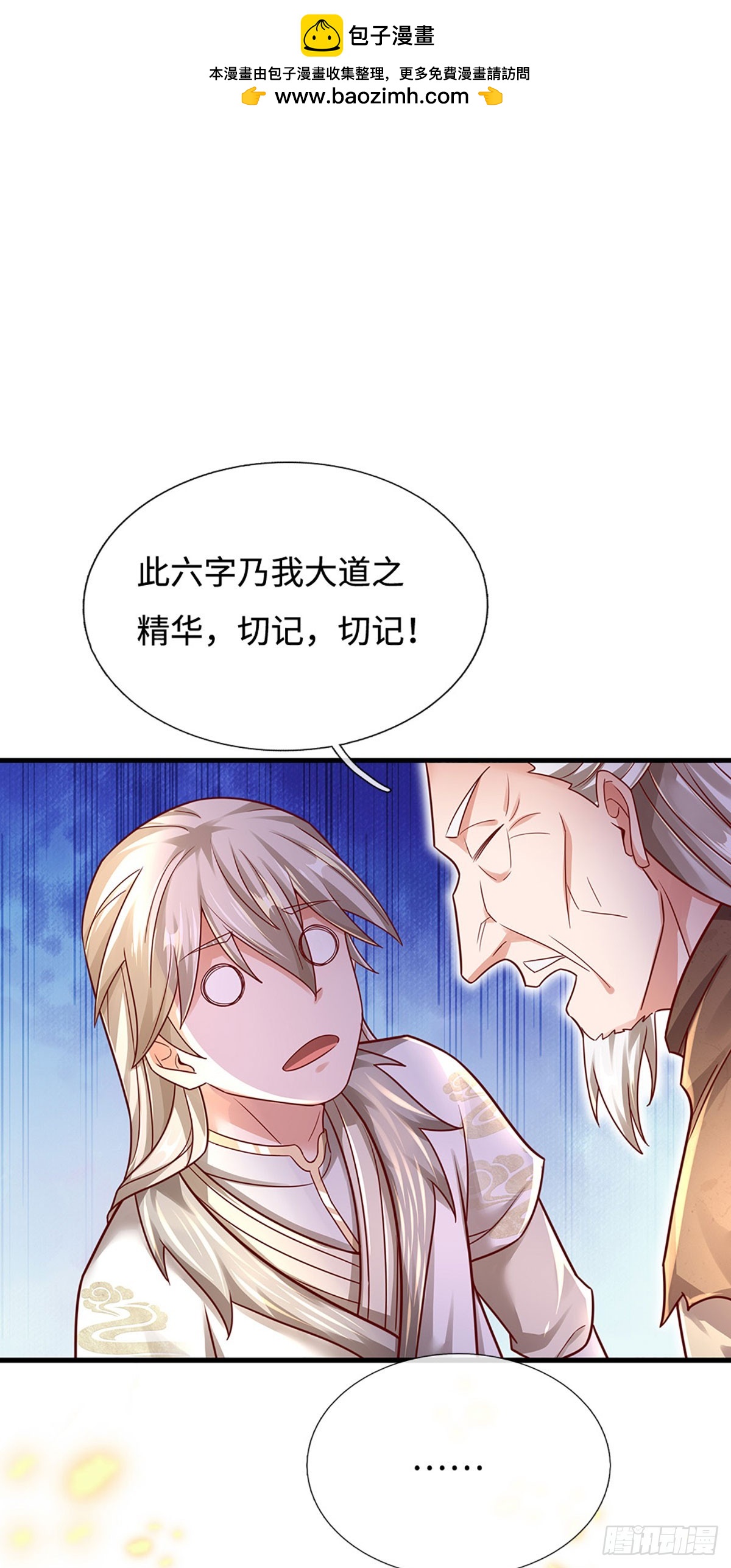 🍕氪丹修仙只苟长生 第41话 跑路 第2页