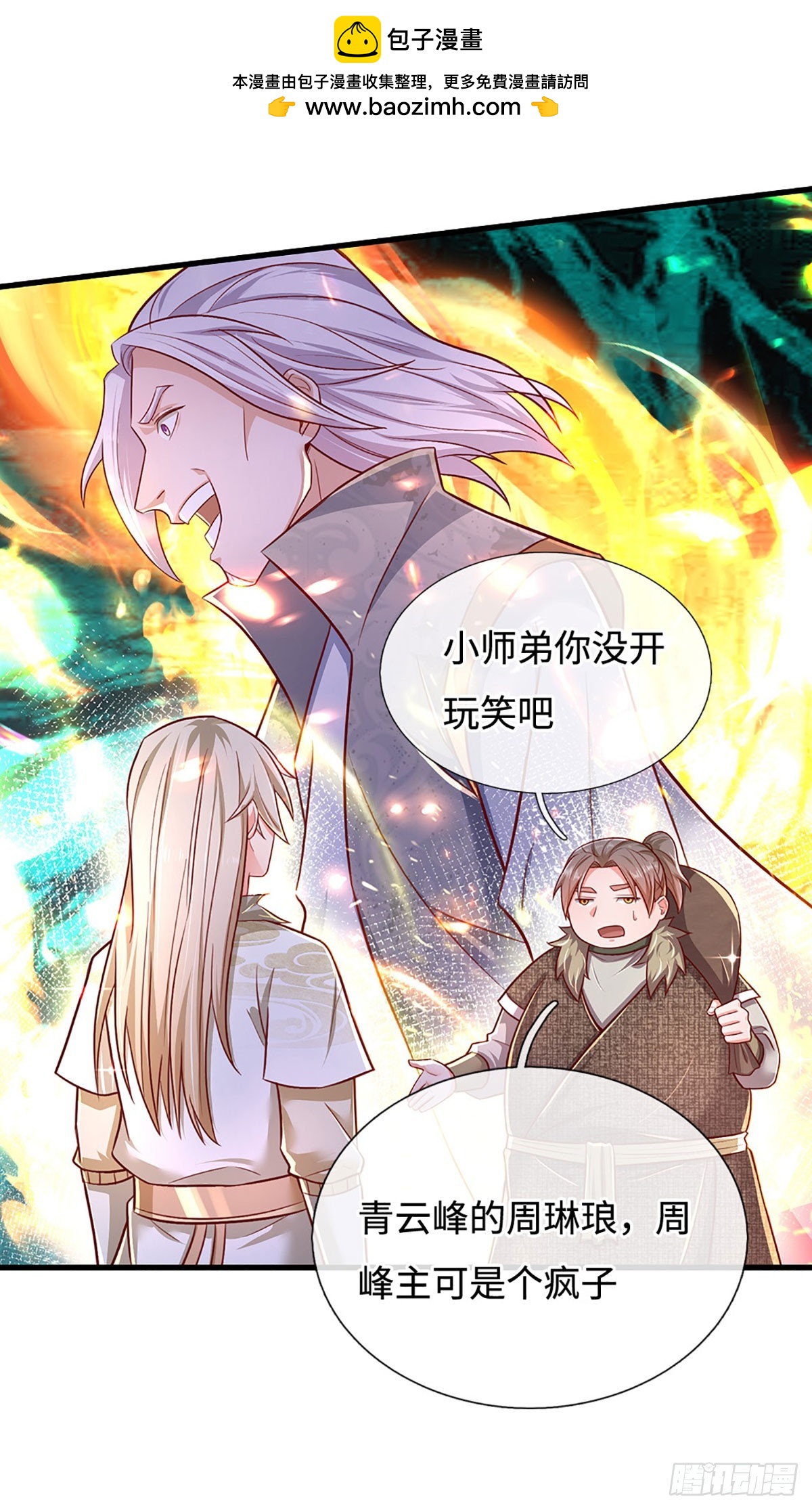 🍕氪丹修仙只苟长生 第41话 跑路 第22页