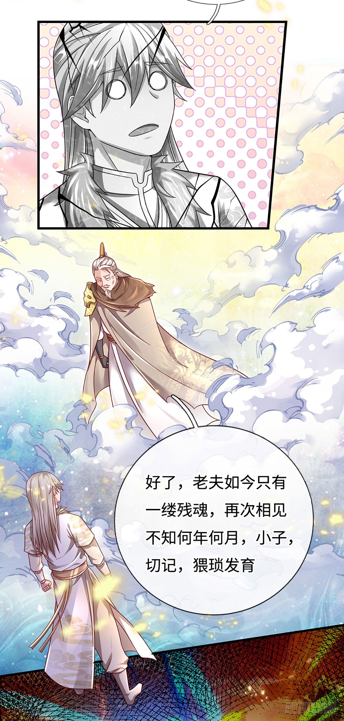 🍕氪丹修仙只苟长生 第41话 跑路 第3页