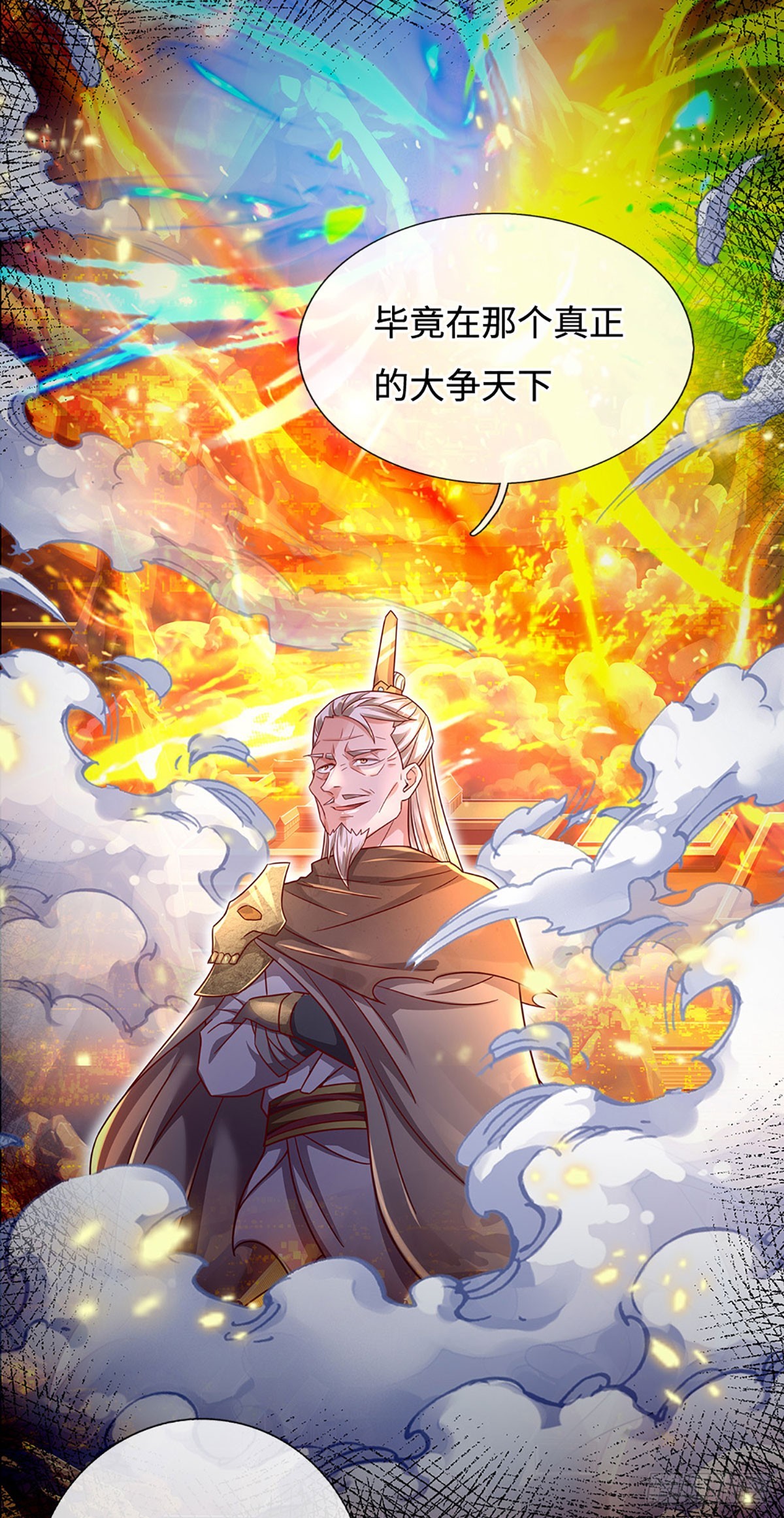 🍕氪丹修仙只苟长生 第41话 跑路 第4页