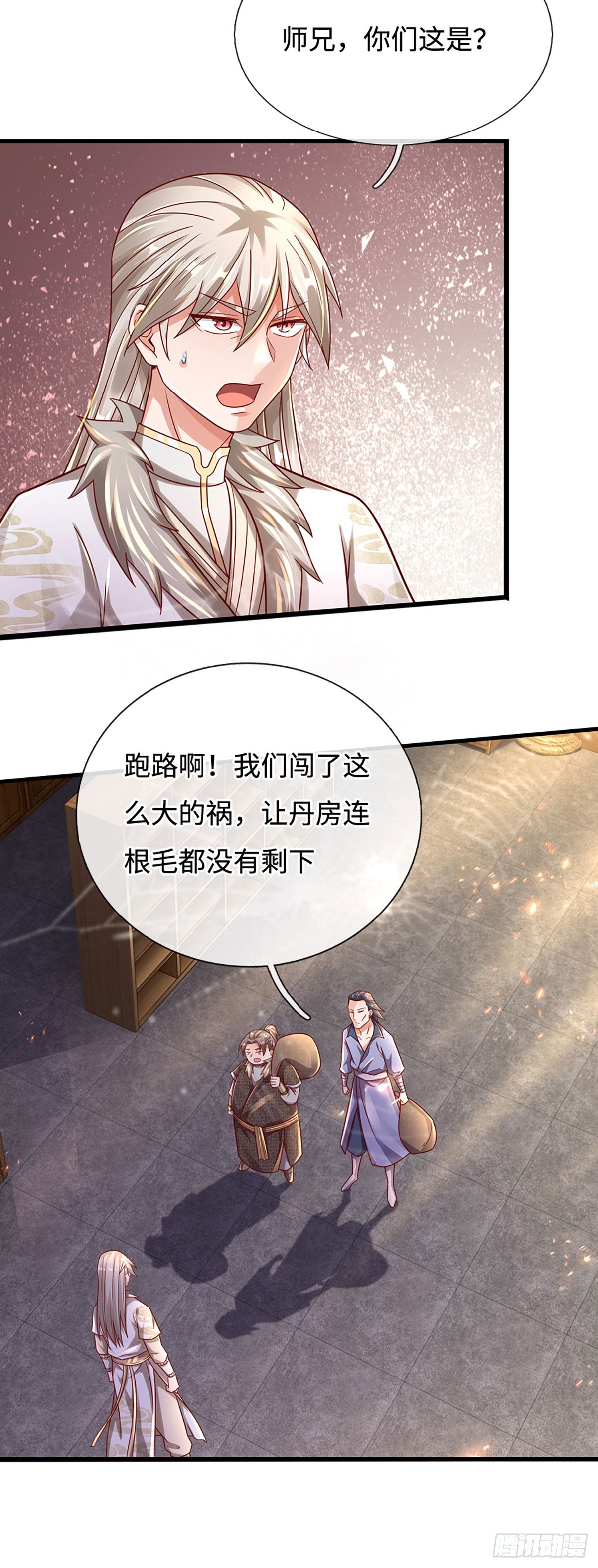 🍕氪丹修仙只苟长生 第41话 跑路 第8页