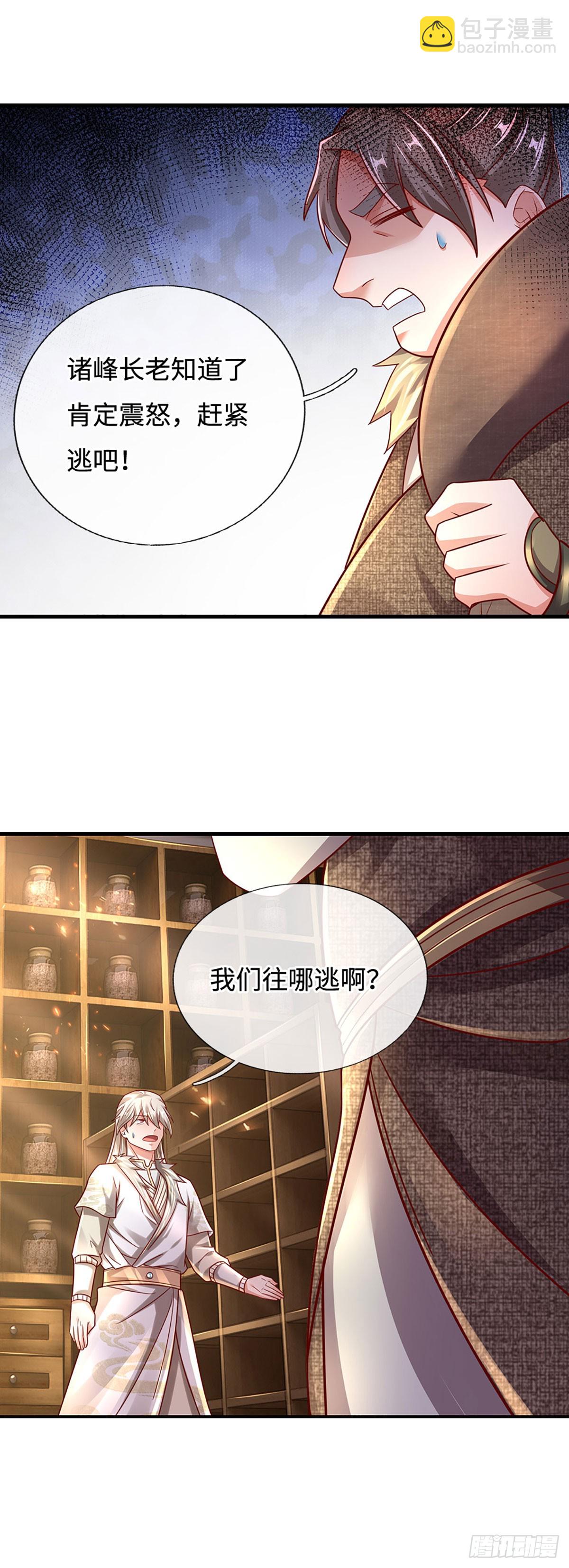 🍕氪丹修仙只苟长生 第41话 跑路 第9页