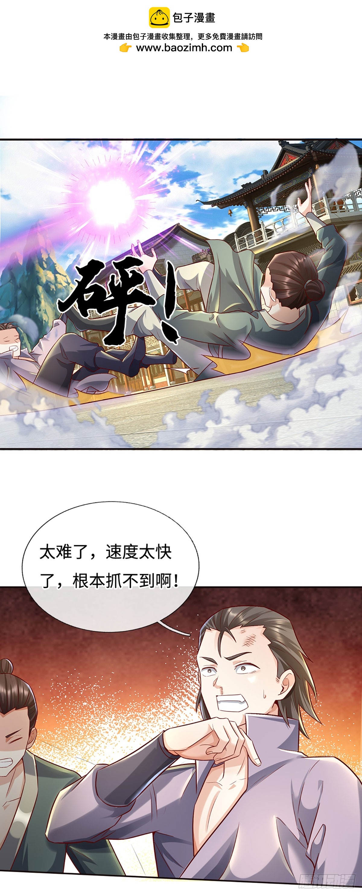 🍕氪丹修仙只苟长生 第43话 这不对劲啊！ 第2页