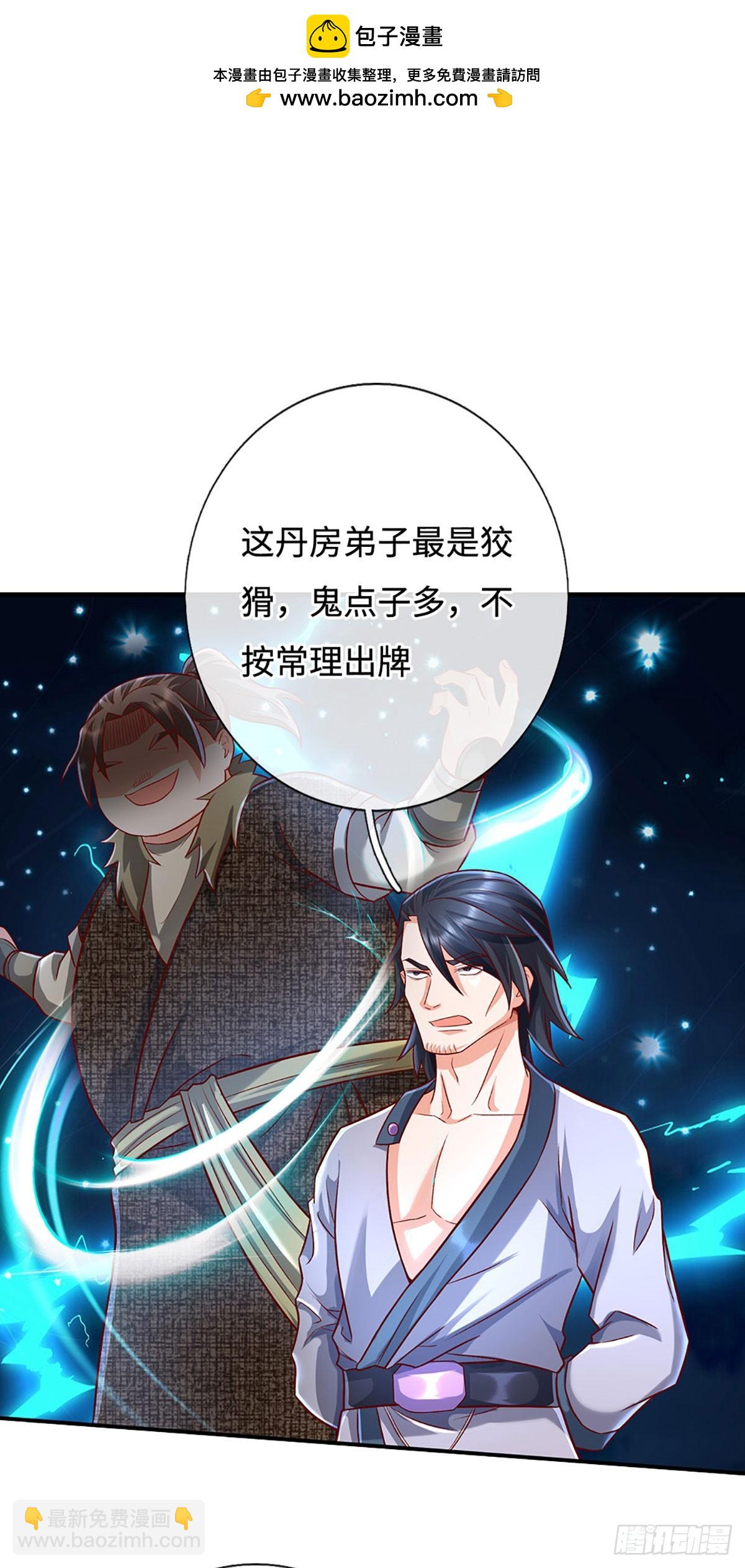 🍕氪丹修仙只苟长生 第43话 这不对劲啊！ 第26页