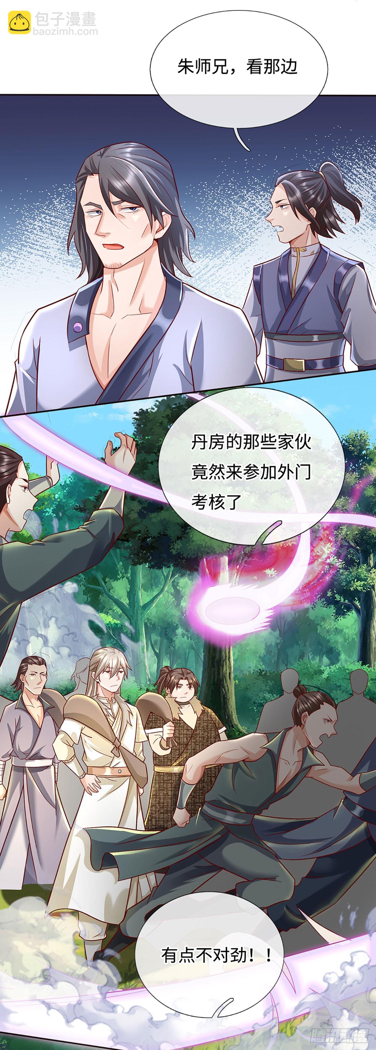 🍕氪丹修仙只苟长生 第43话 这不对劲啊！ 第5页