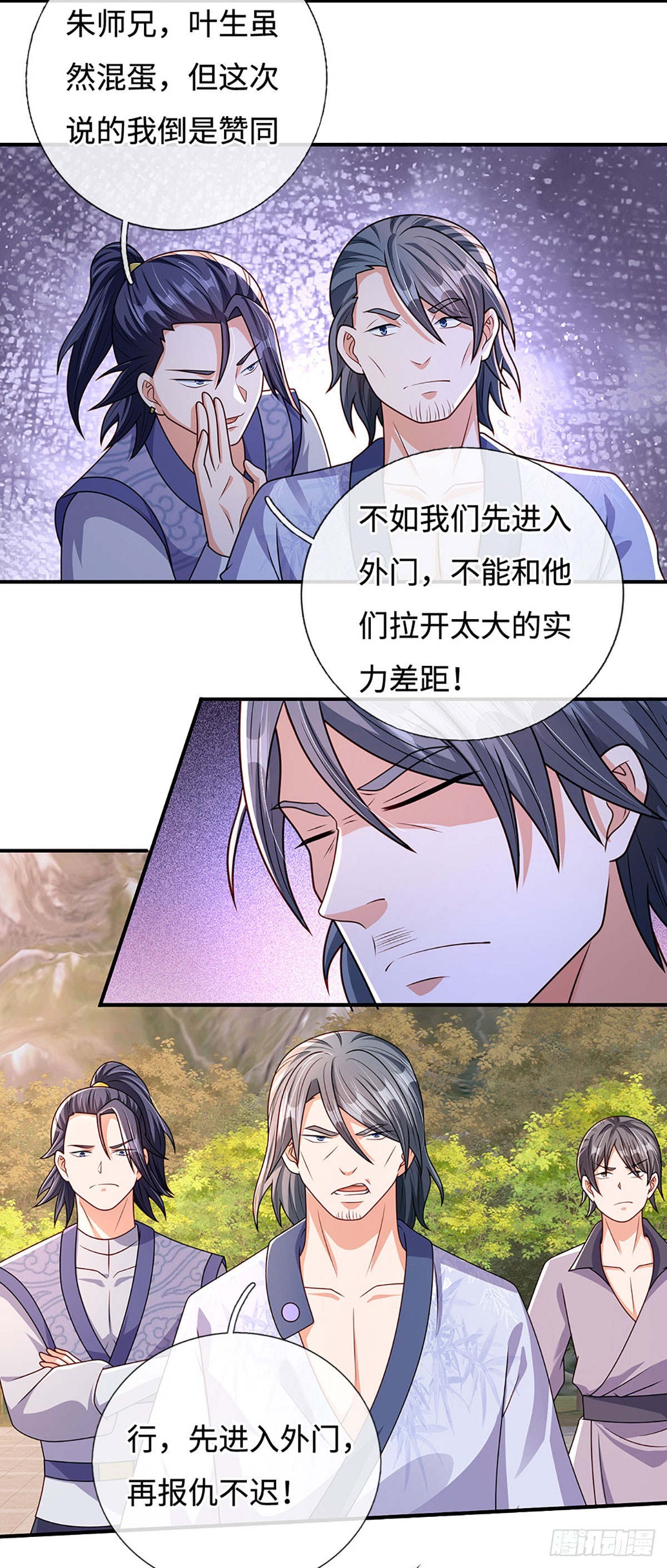 🍕氪丹修仙只苟长生 第47话 全部通过 第10页