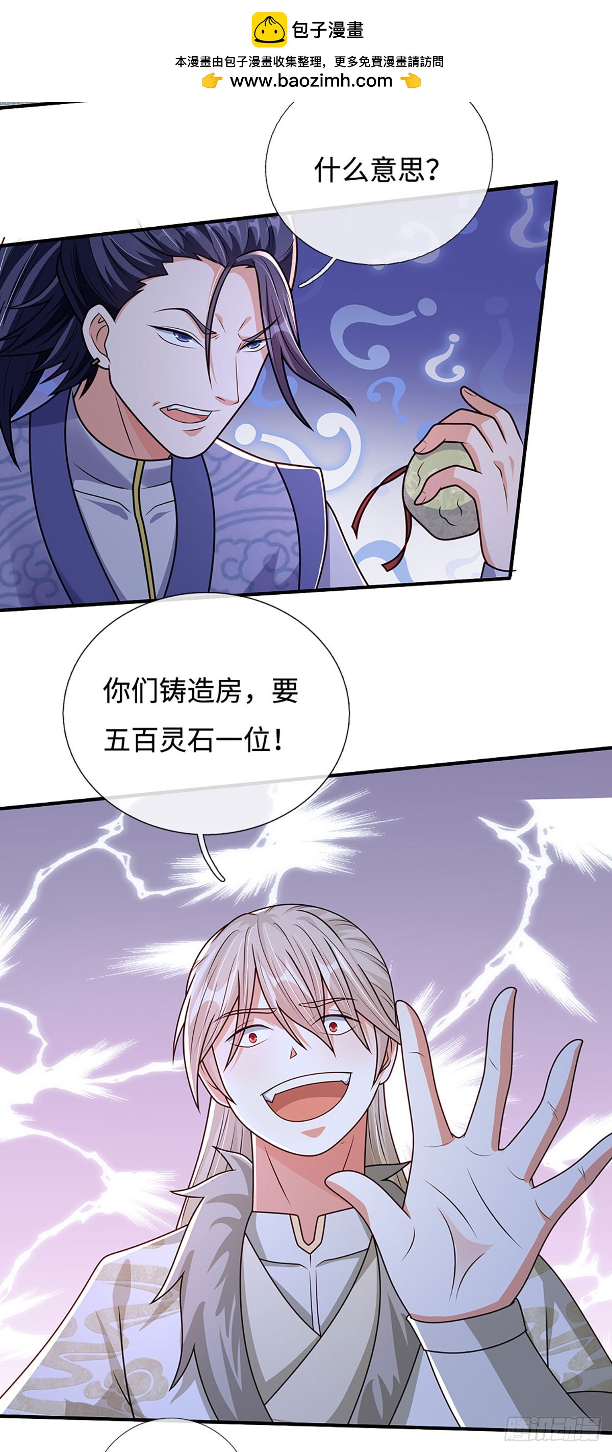 🍕氪丹修仙只苟长生 第47话 全部通过 第13页