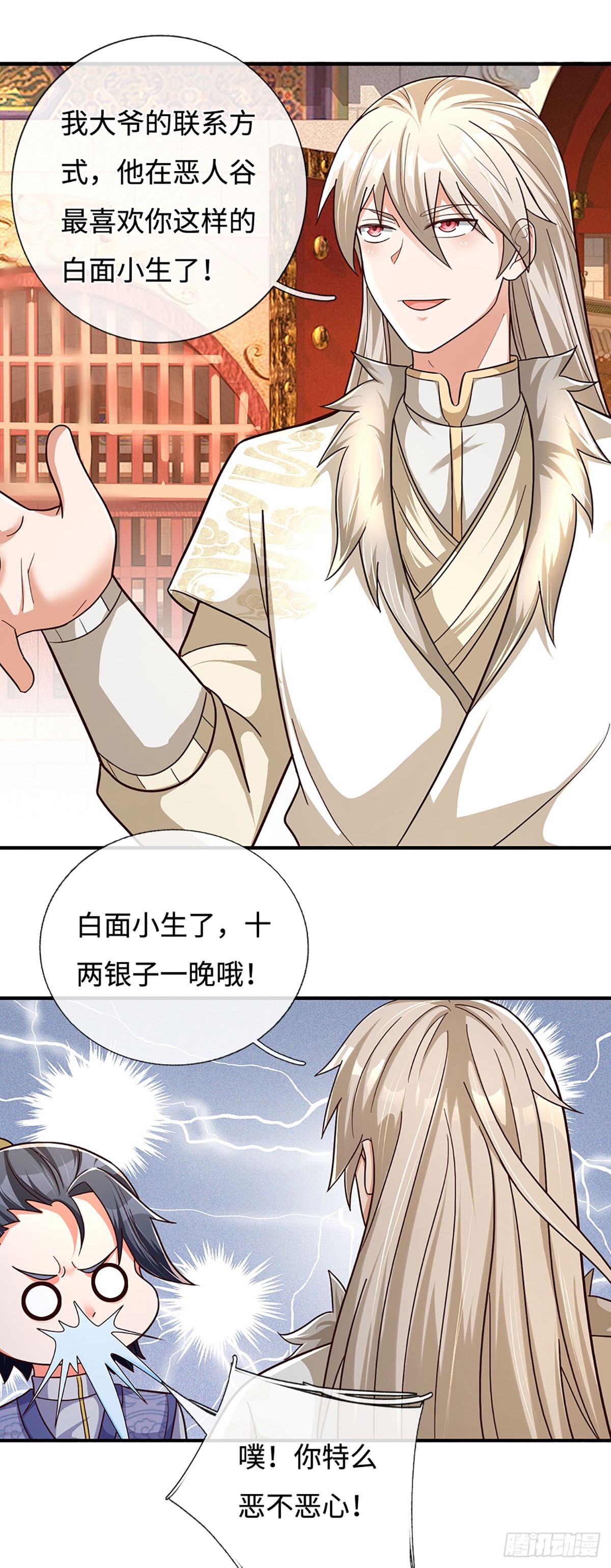 🍕氪丹修仙只苟长生 第47话 全部通过 第16页
