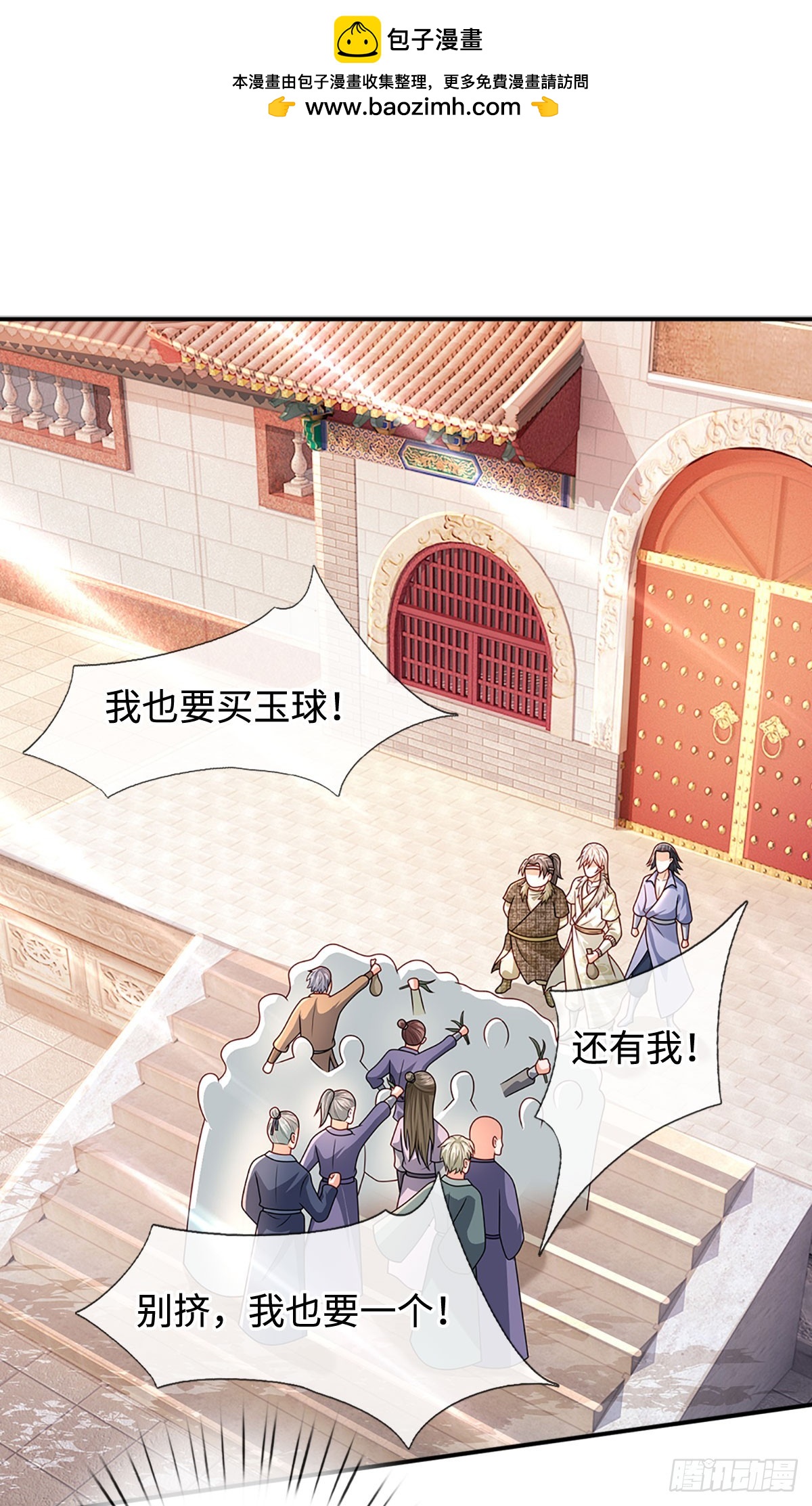 🍕氪丹修仙只苟长生 第47话 全部通过 第2页