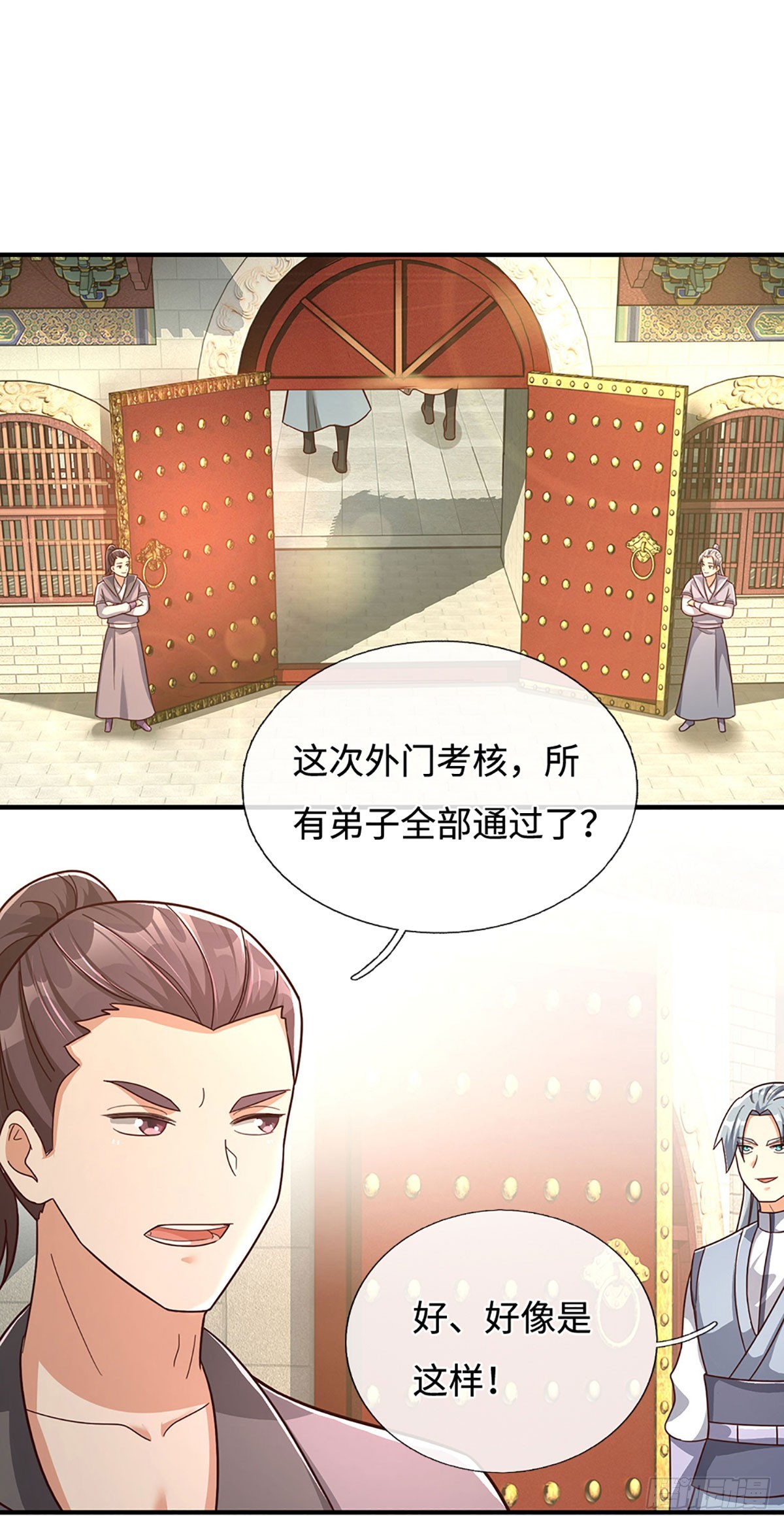 🍕氪丹修仙只苟长生 第47话 全部通过 第21页