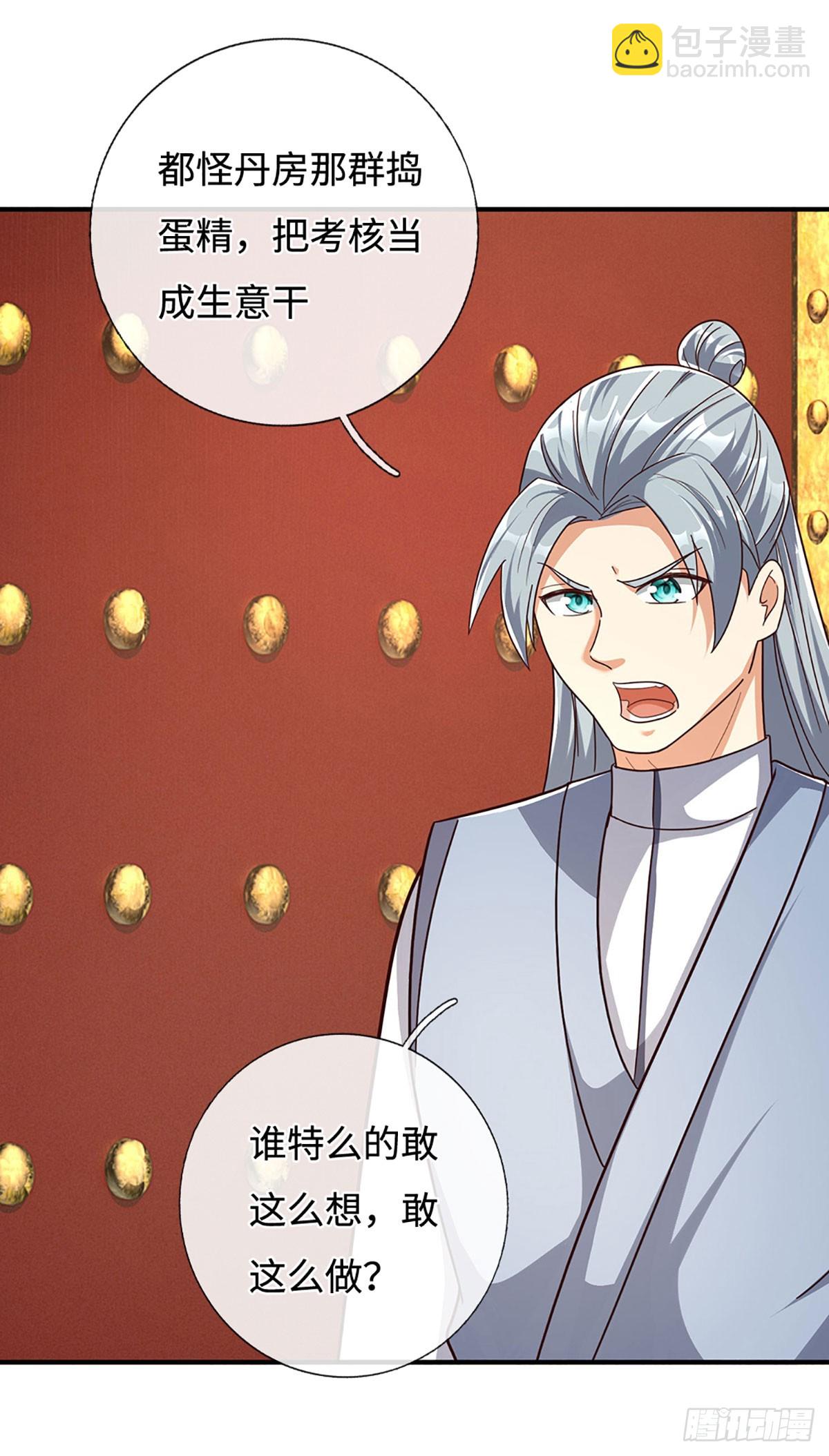 🍕氪丹修仙只苟长生 第47话 全部通过 第22页