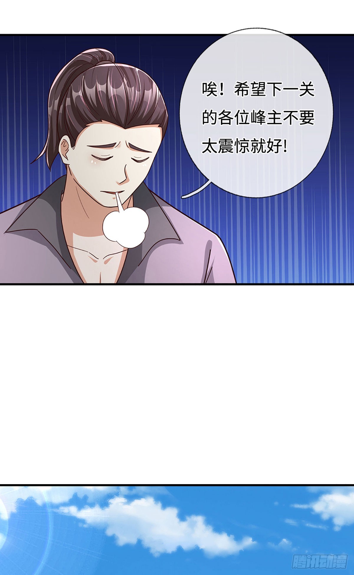 🍕氪丹修仙只苟长生 第47话 全部通过 第23页