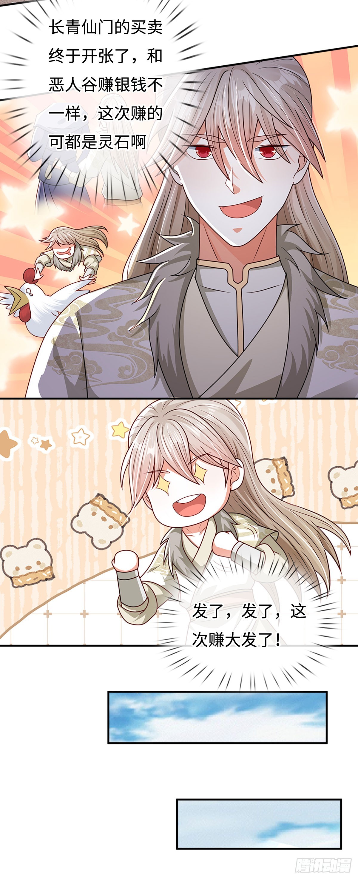 🍕氪丹修仙只苟长生 第47话 全部通过 第3页