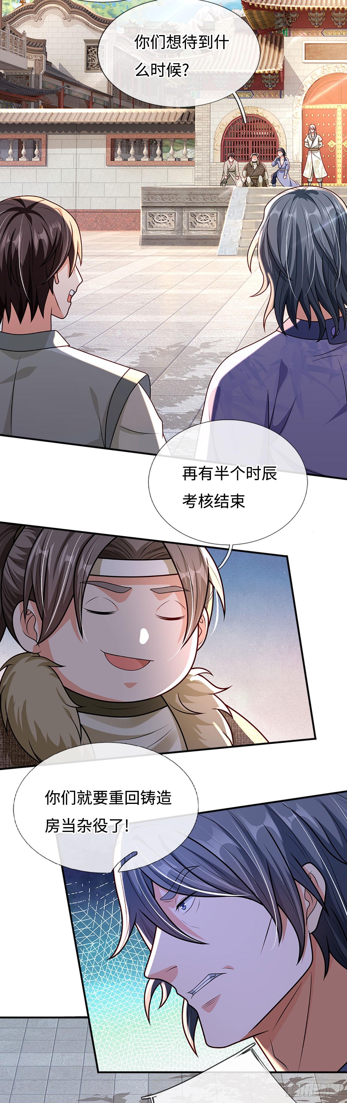 🍕氪丹修仙只苟长生 第47话 全部通过 第5页
